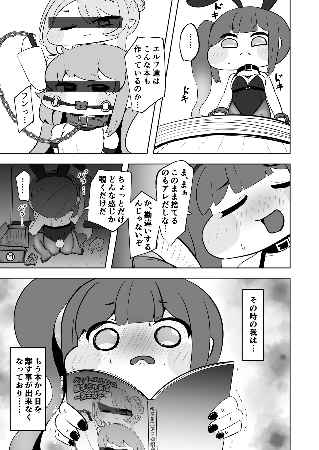 [Hametsuyasan (Icoicoikoi)] ​Kinki no kusari ni tsungareshi ware, shin-en ni te shuuen no dokushou wo suru ohanashi ~Jibaku kousoku onanii wo shiteitara dondon kairaku no numa ni hamatte shimatta~ (Trickcal: Chibi Go) [Digital] - Page 8