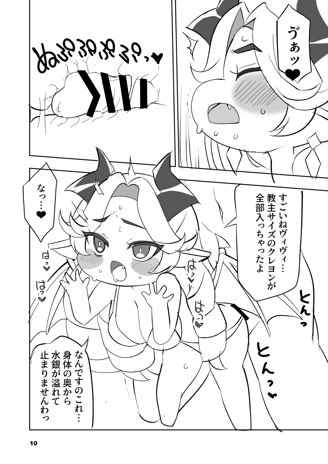 [BlueMage (Aoi Manabu)] Chichi Hoppe (Trickcal: Chibi Go) [Digital] - Page 10