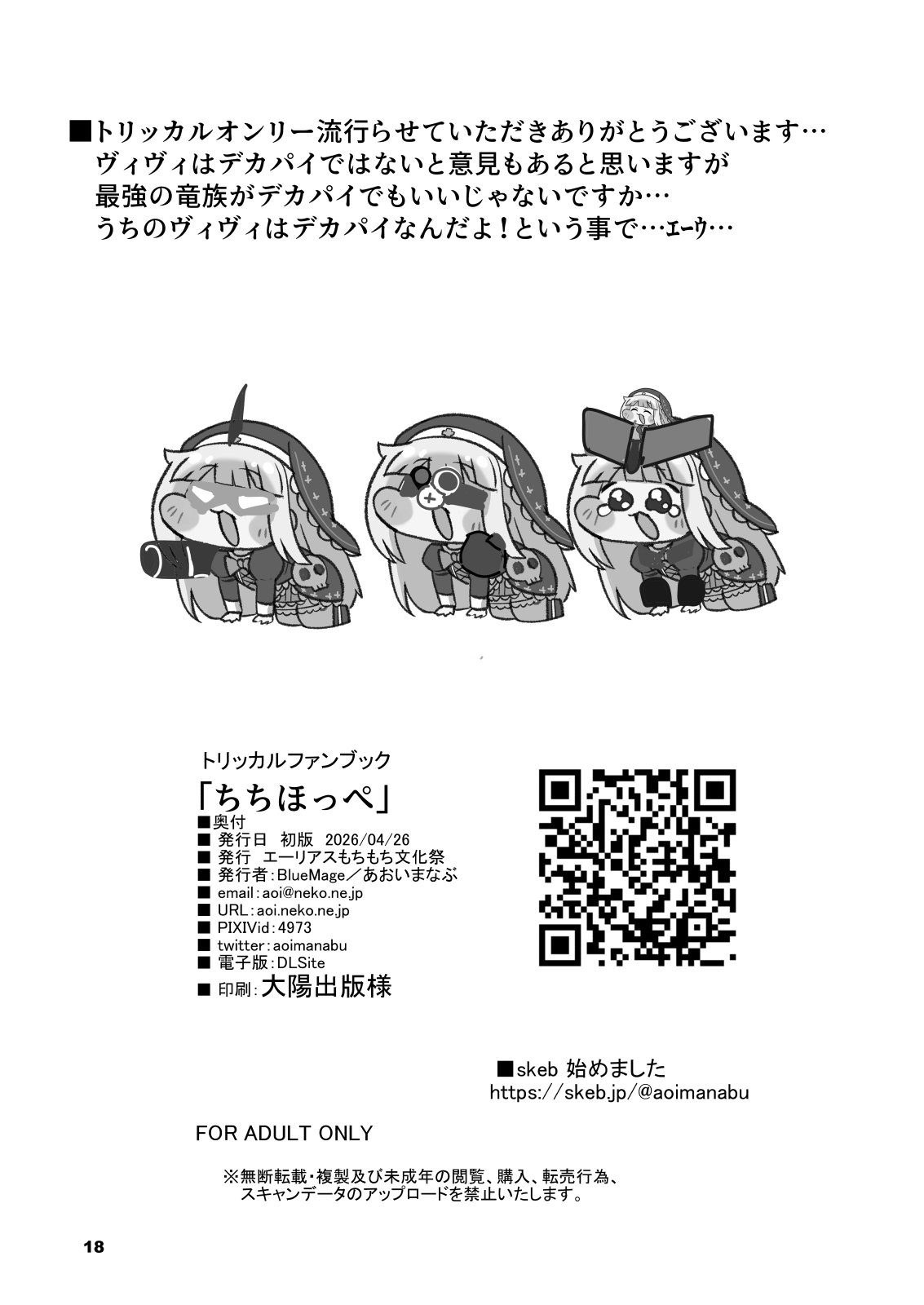 [BlueMage (Aoi Manabu)] Chichi Hoppe (Trickcal: Chibi Go) [Digital] - Page 18