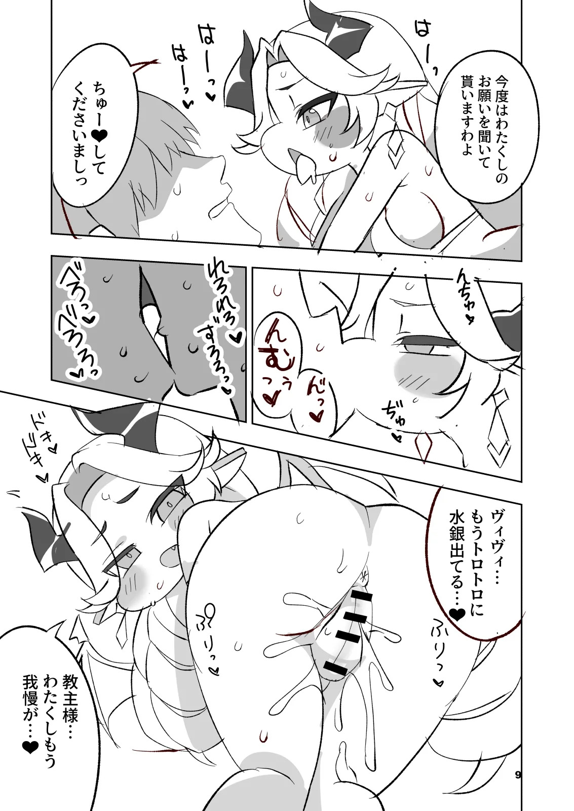 [BlueMage (Aoi Manabu)] Chichi Hoppe (Trickcal: Chibi Go) [Digital] - Page 9