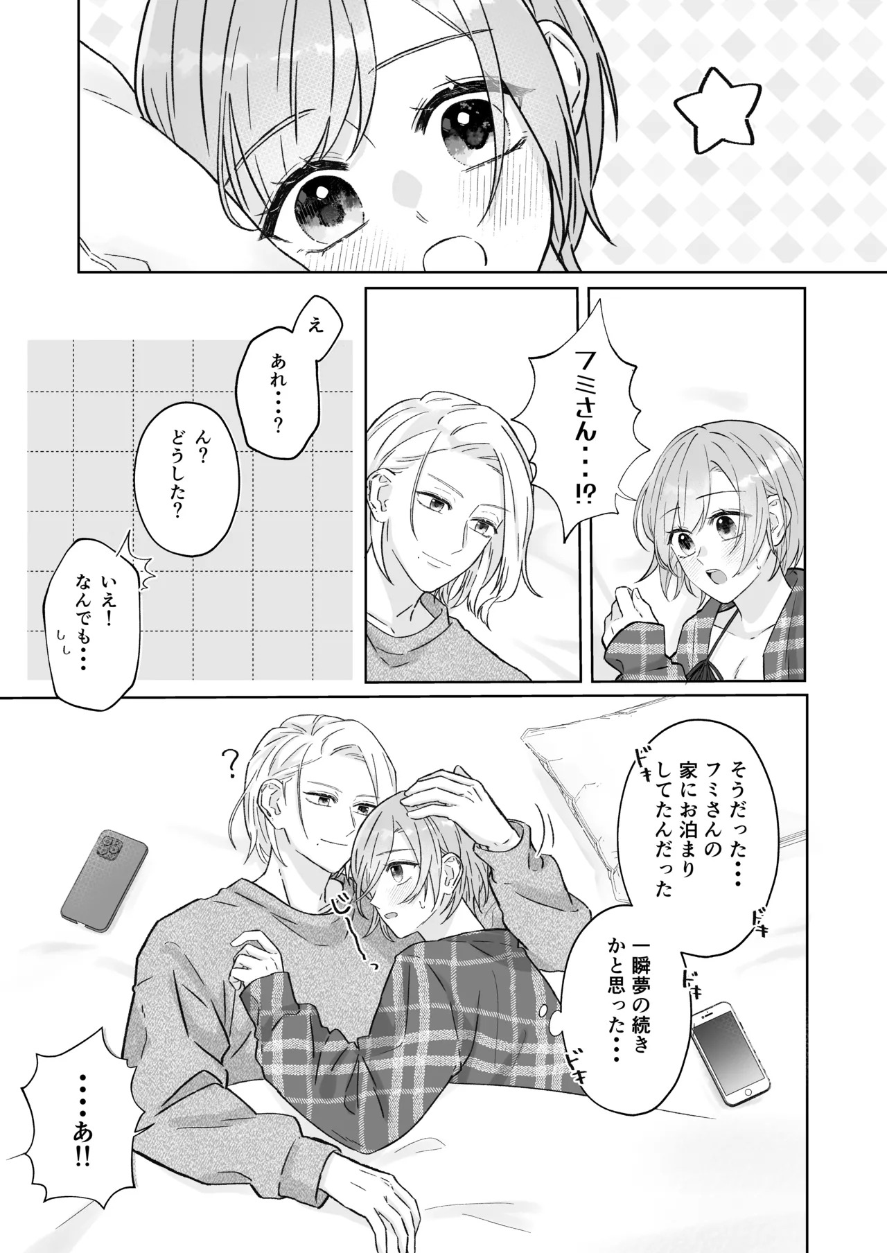 [Runa] Ato Sukoshi no Gaman (Jack Jeanne) [Digital] - Page 10