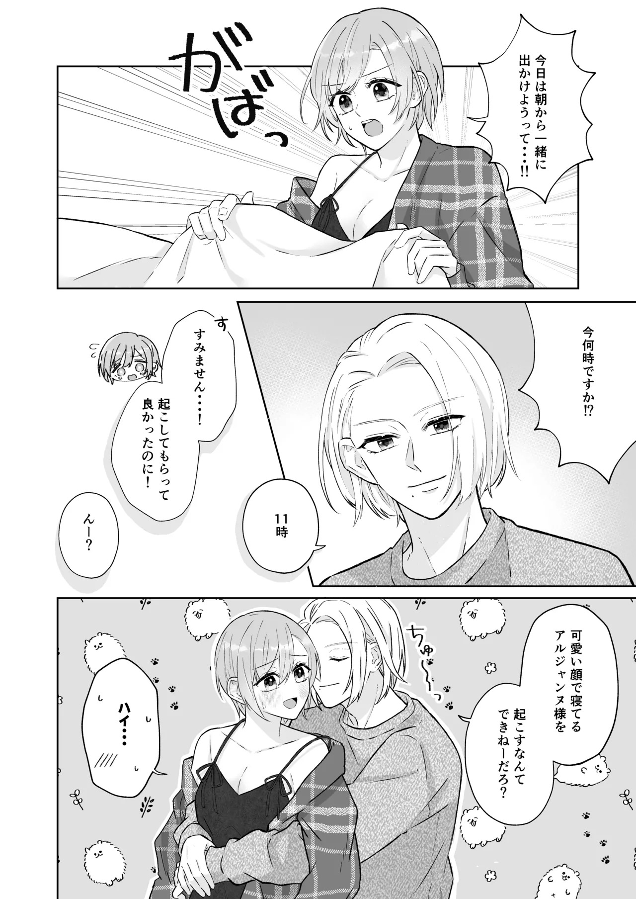 [Runa] Ato Sukoshi no Gaman (Jack Jeanne) [Digital] - Page 11