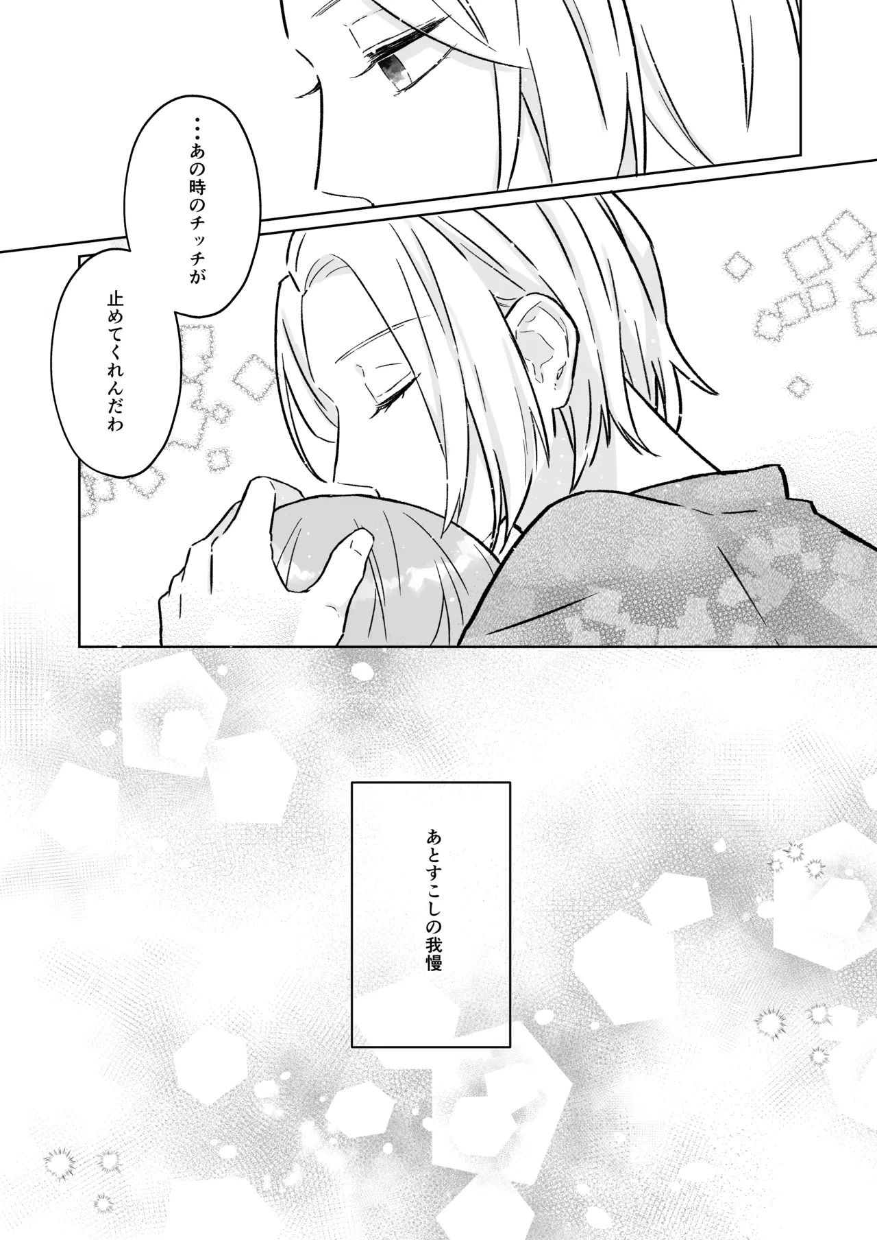 [Runa] Ato Sukoshi no Gaman (Jack Jeanne) [Digital] - Page 22