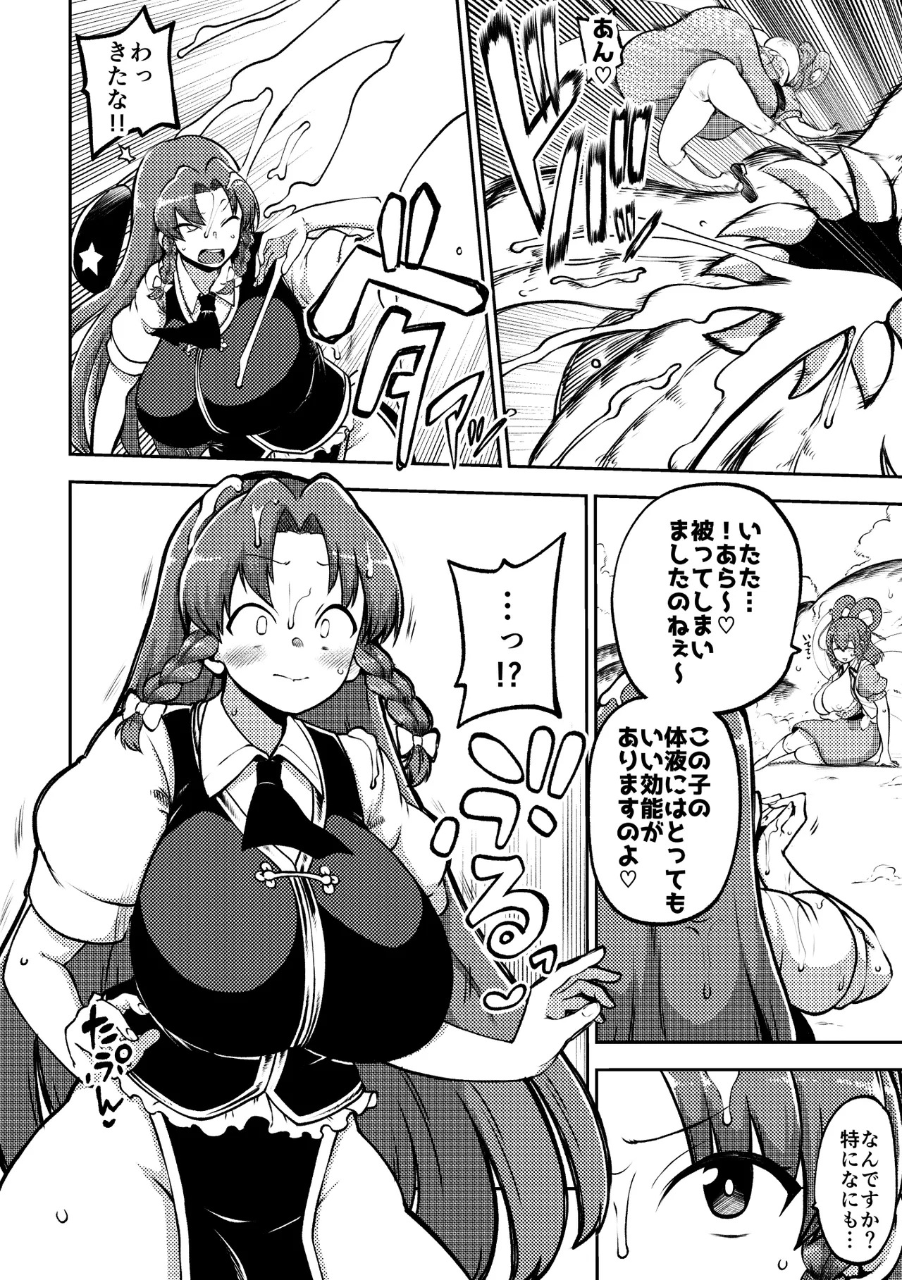 [Shoujo Rakugakichuu (Himajin no Izu)] skeb na Gensou Shoujo Shuu 11 (Touhou Project) [Digital] - Page 32