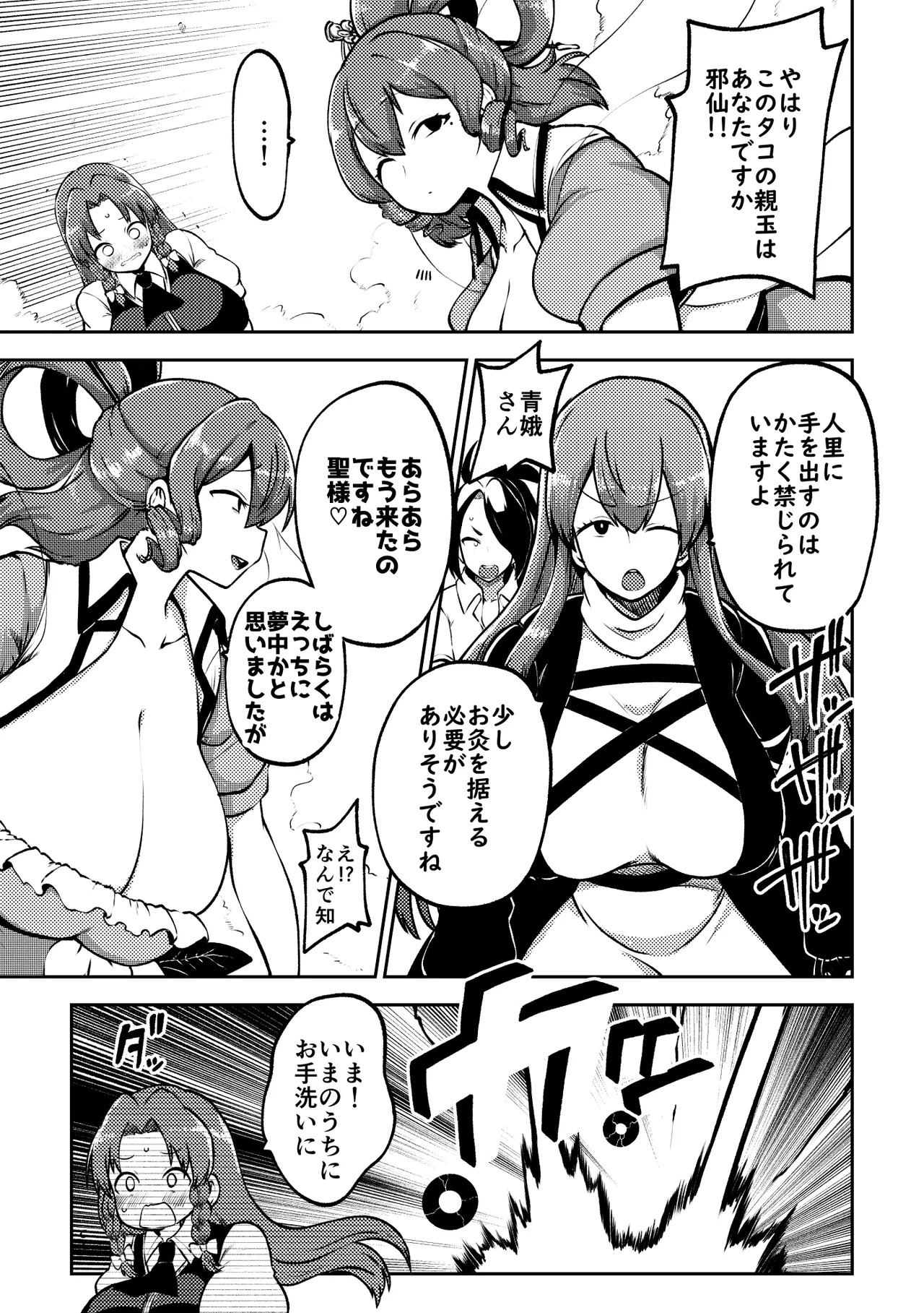 [Shoujo Rakugakichuu (Himajin no Izu)] skeb na Gensou Shoujo Shuu 11 (Touhou Project) [Digital] - Page 33