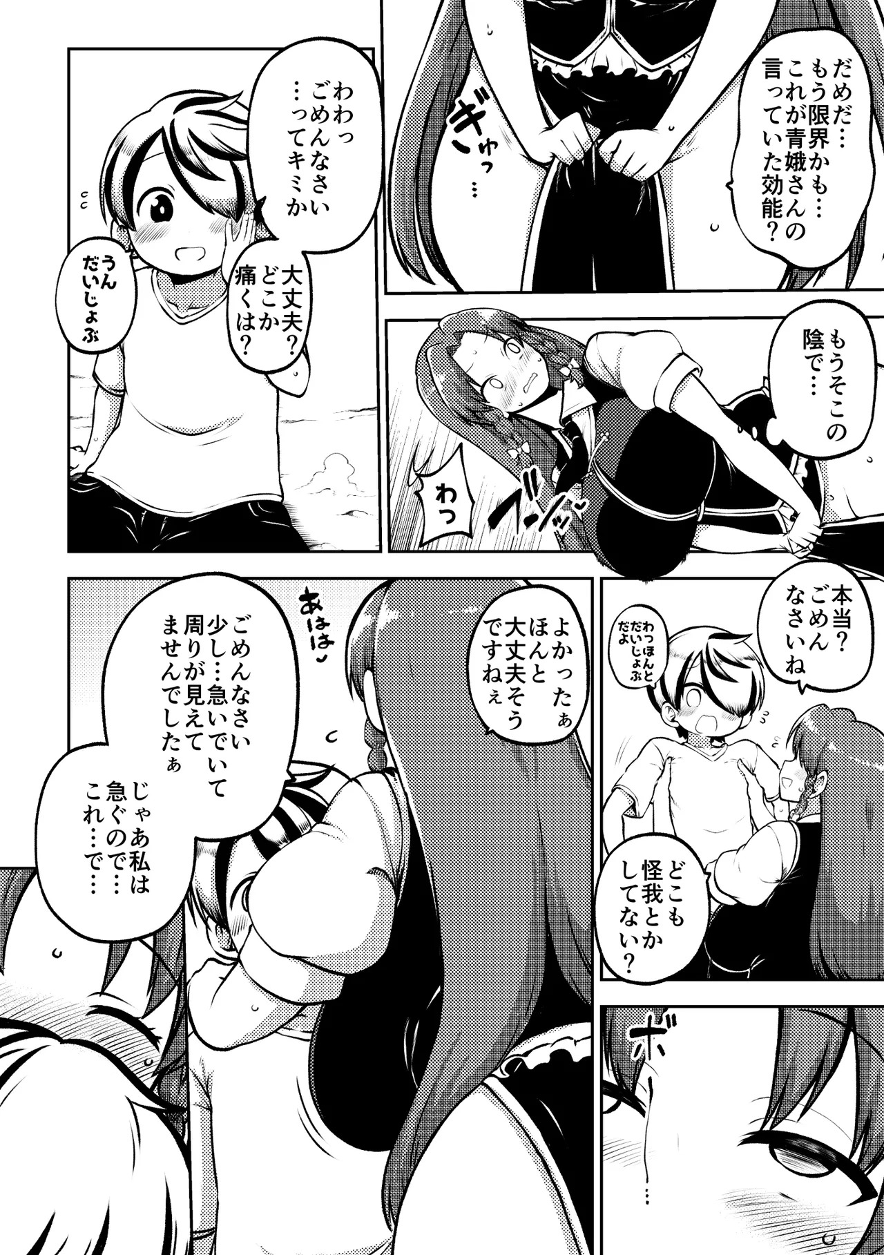 [Shoujo Rakugakichuu (Himajin no Izu)] skeb na Gensou Shoujo Shuu 11 (Touhou Project) [Digital] - Page 34