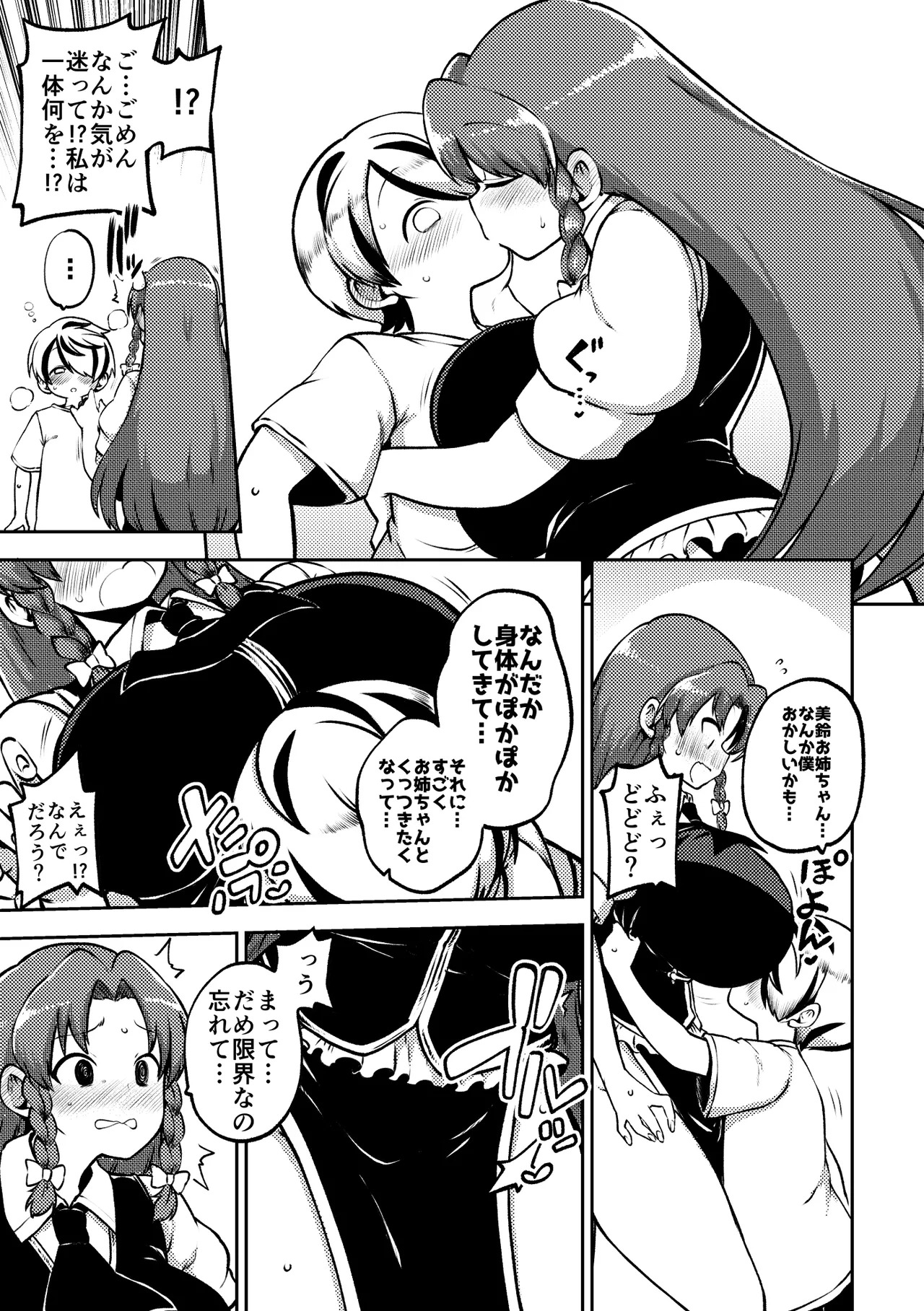 [Shoujo Rakugakichuu (Himajin no Izu)] skeb na Gensou Shoujo Shuu 11 (Touhou Project) [Digital] - Page 35