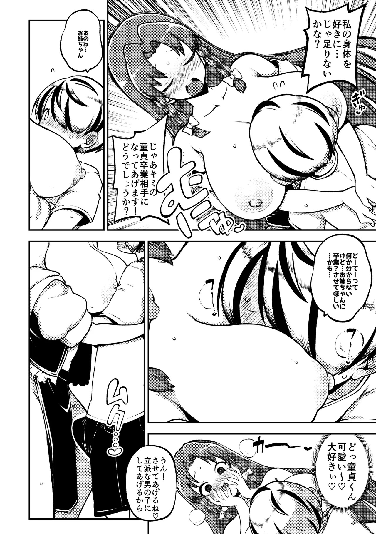[Shoujo Rakugakichuu (Himajin no Izu)] skeb na Gensou Shoujo Shuu 11 (Touhou Project) [Digital] - Page 38