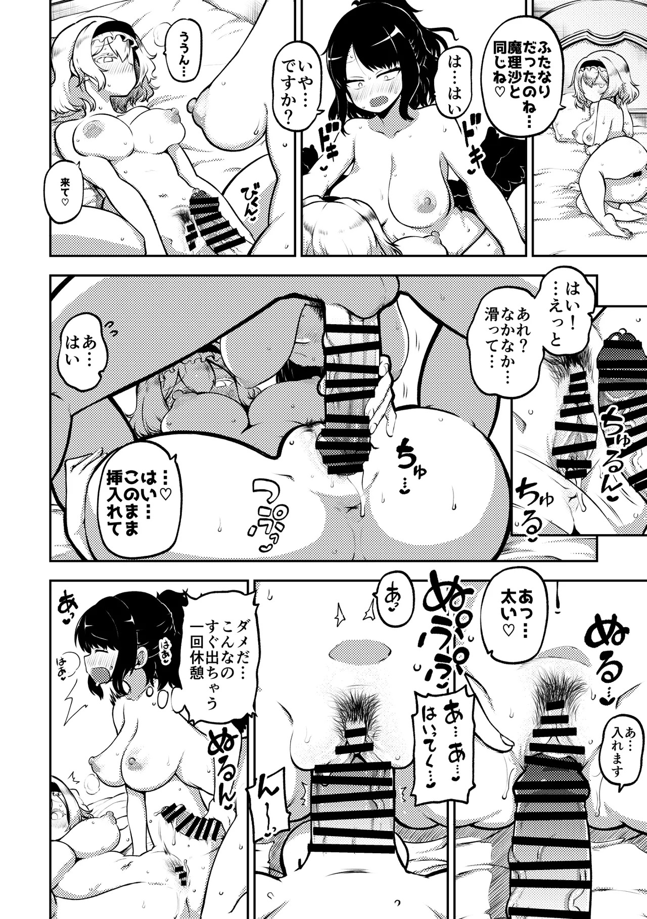 [Shoujo Rakugakichuu (Himajin no Izu)] skeb na Gensou Shoujo Shuu 11 (Touhou Project) [Digital] - Page 42