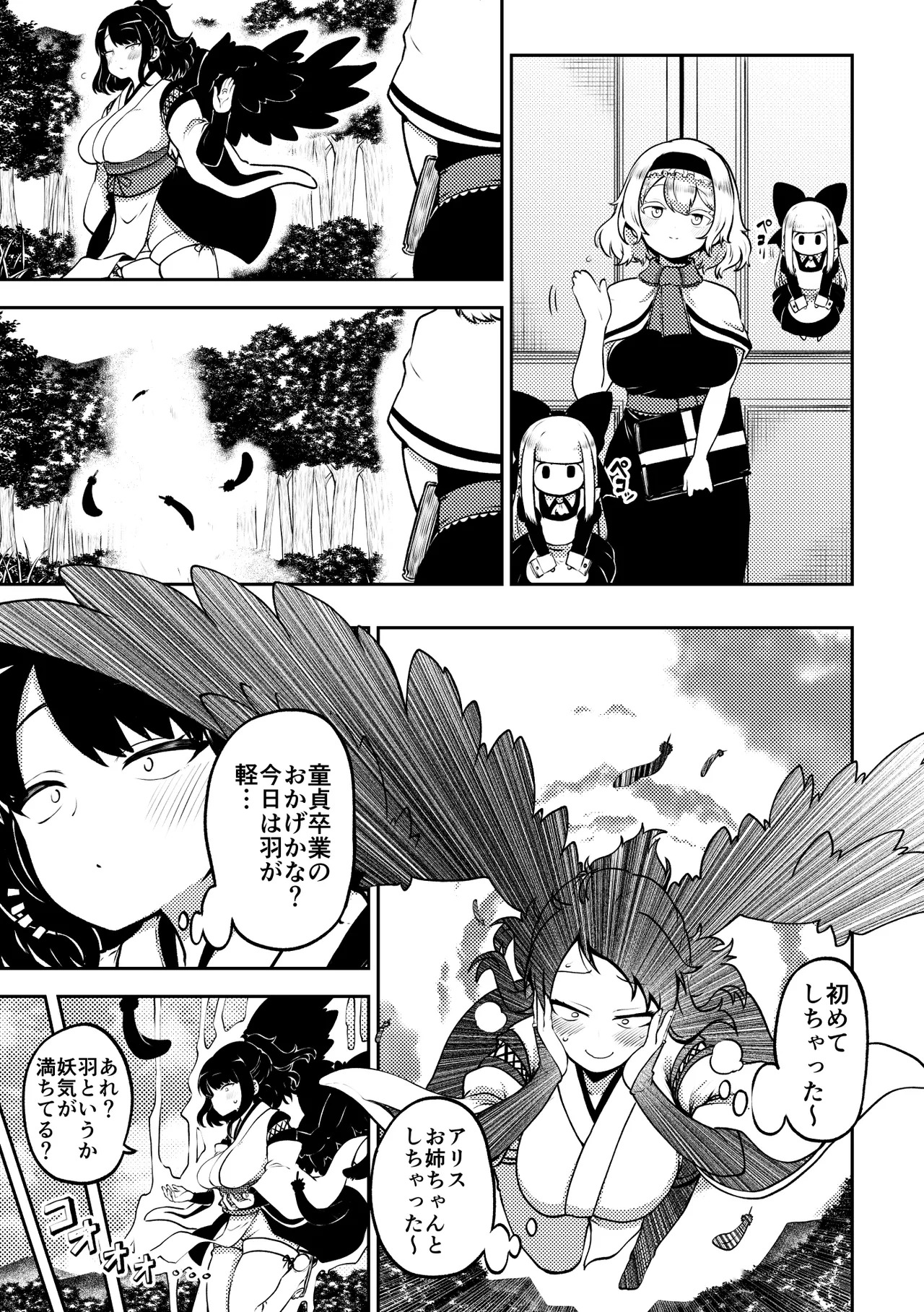 [Shoujo Rakugakichuu (Himajin no Izu)] skeb na Gensou Shoujo Shuu 11 (Touhou Project) [Digital] - Page 45