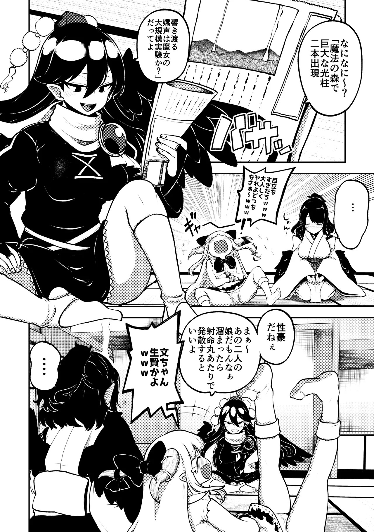 [Shoujo Rakugakichuu (Himajin no Izu)] skeb na Gensou Shoujo Shuu 11 (Touhou Project) [Digital] - Page 46