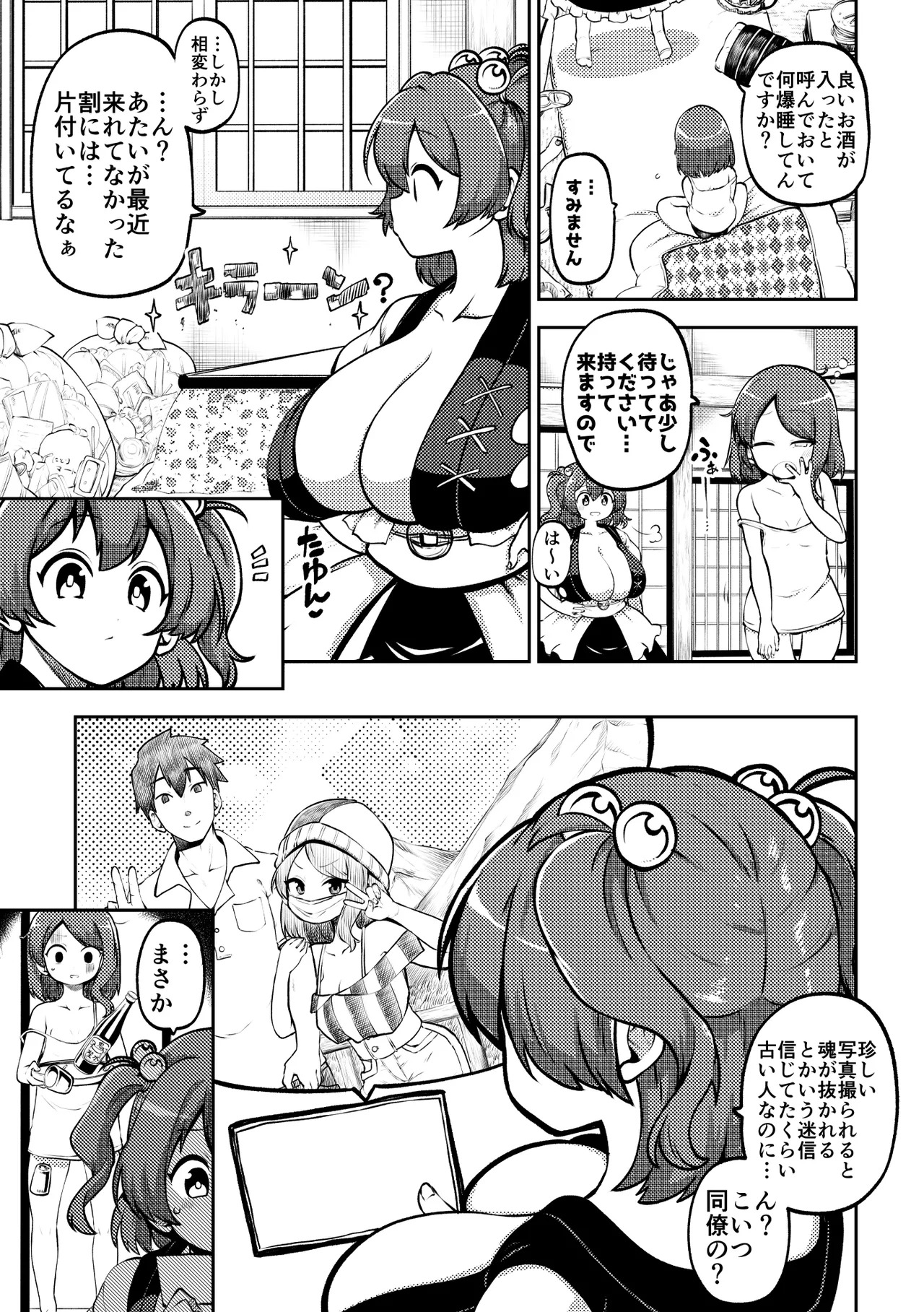 [Shoujo Rakugakichuu (Himajin no Izu)] skeb na Gensou Shoujo Shuu 11 (Touhou Project) [Digital] - Page 70