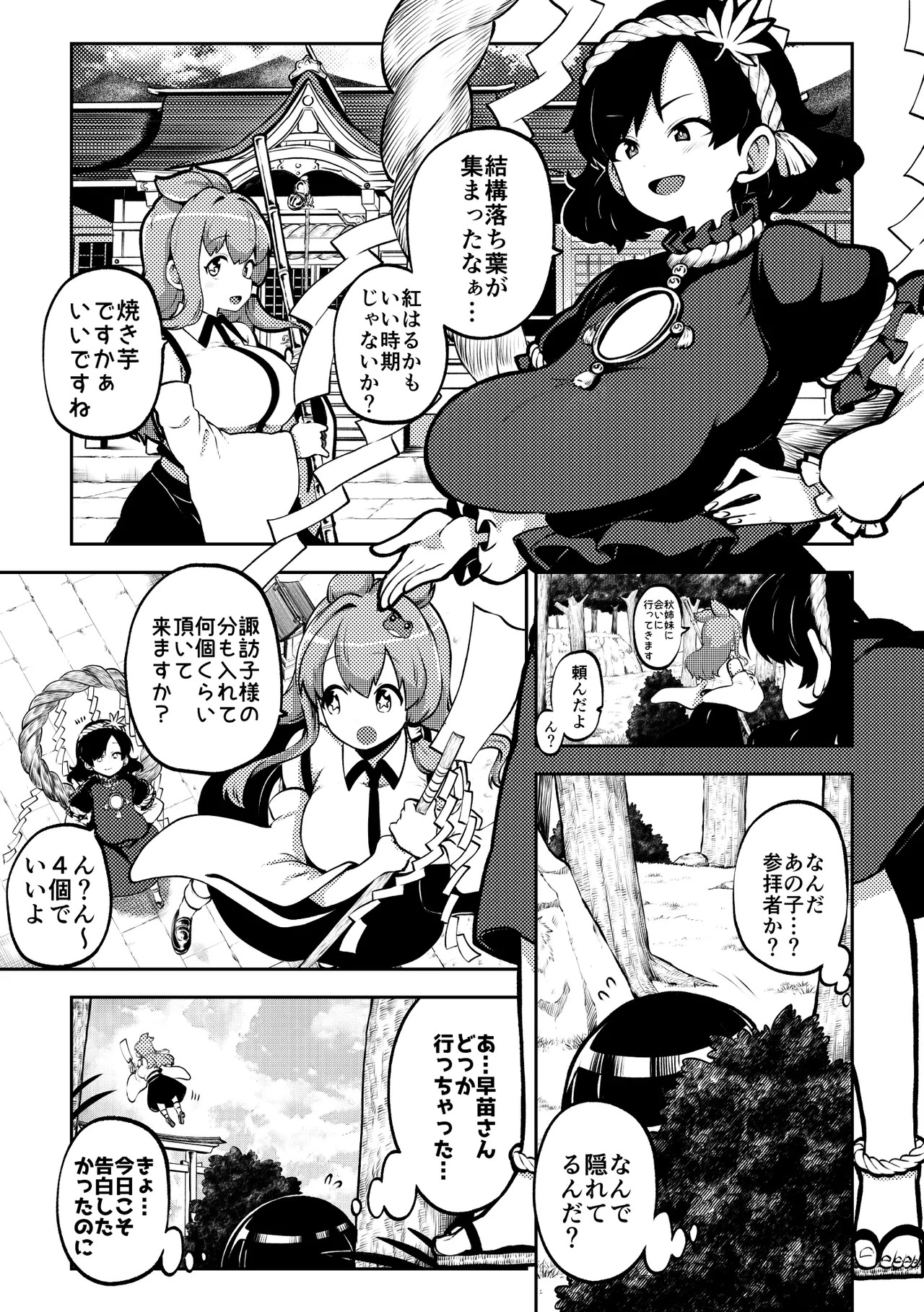 [Shoujo Rakugakichuu (Himajin no Izu)] skeb na Gensou Shoujo Shuu 11 (Touhou Project) [Digital] - Page 71