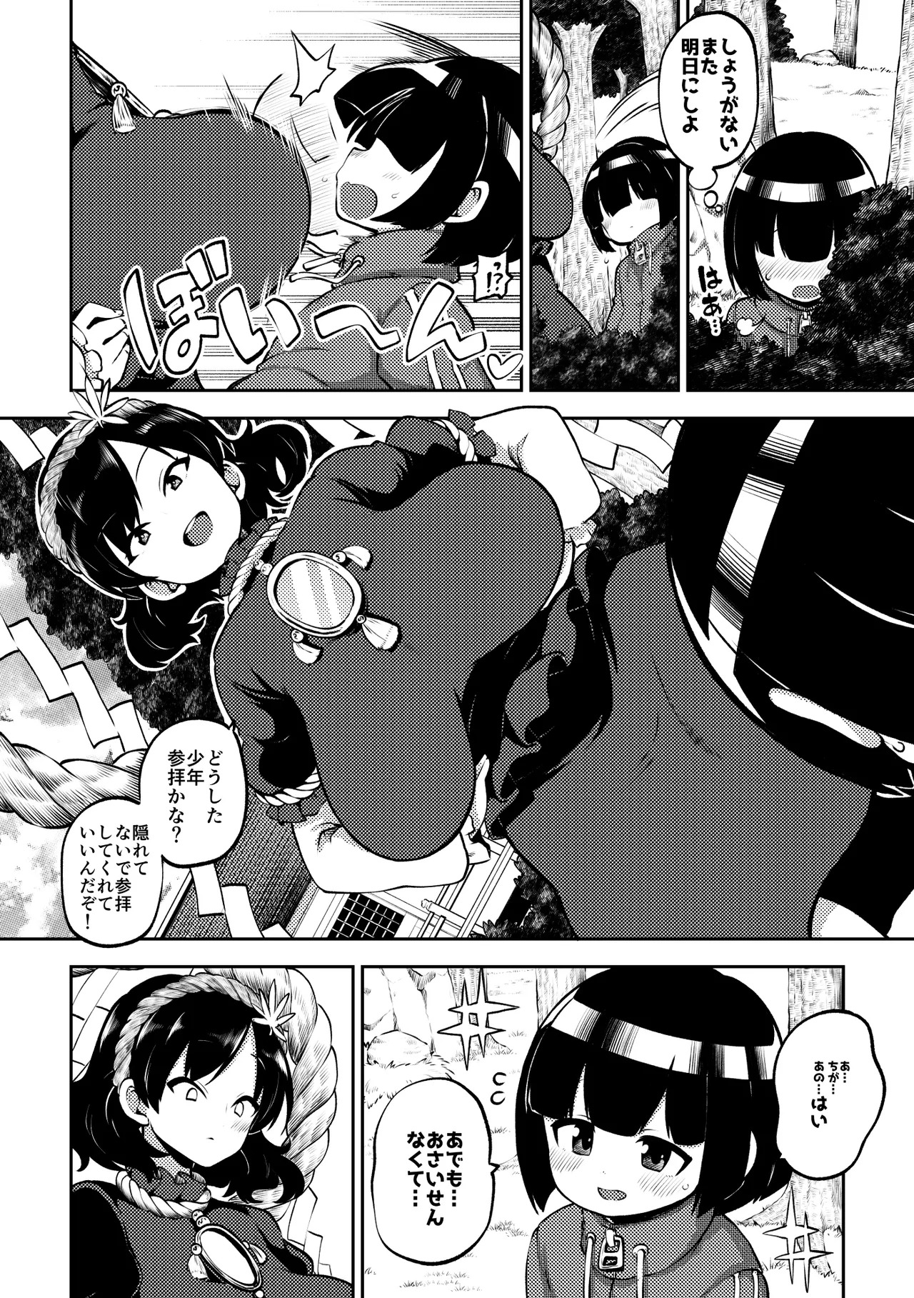 [Shoujo Rakugakichuu (Himajin no Izu)] skeb na Gensou Shoujo Shuu 11 (Touhou Project) [Digital] - Page 72