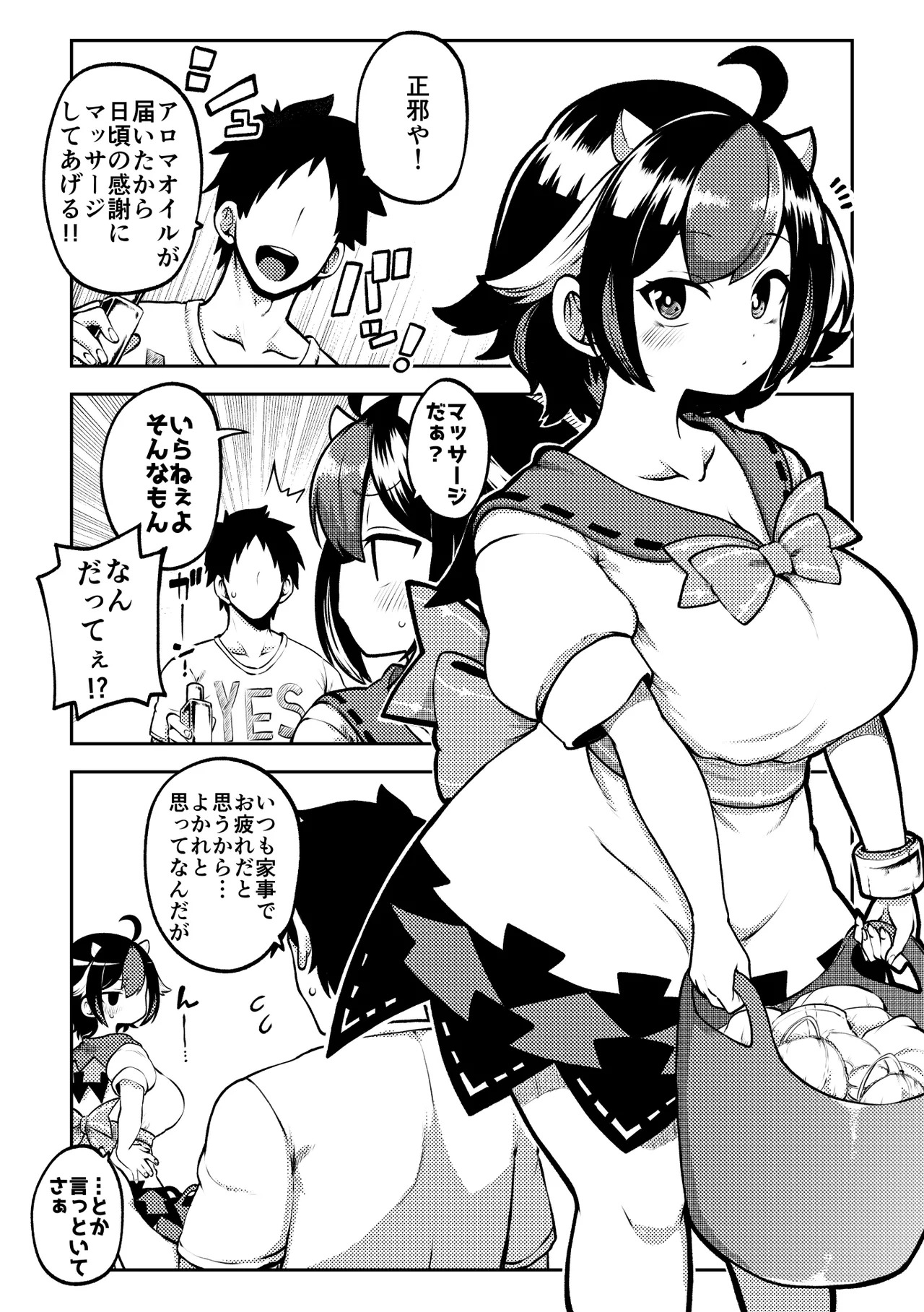 [Shoujo Rakugakichuu (Himajin no Izu)] skeb na Gensou Shoujo Shuu 11 (Touhou Project) [Digital] - Page 79