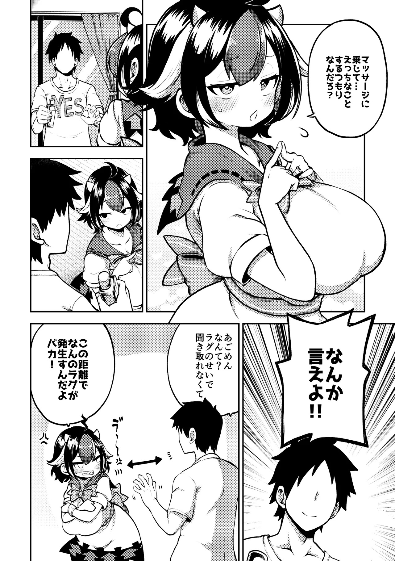 [Shoujo Rakugakichuu (Himajin no Izu)] skeb na Gensou Shoujo Shuu 11 (Touhou Project) [Digital] - Page 80