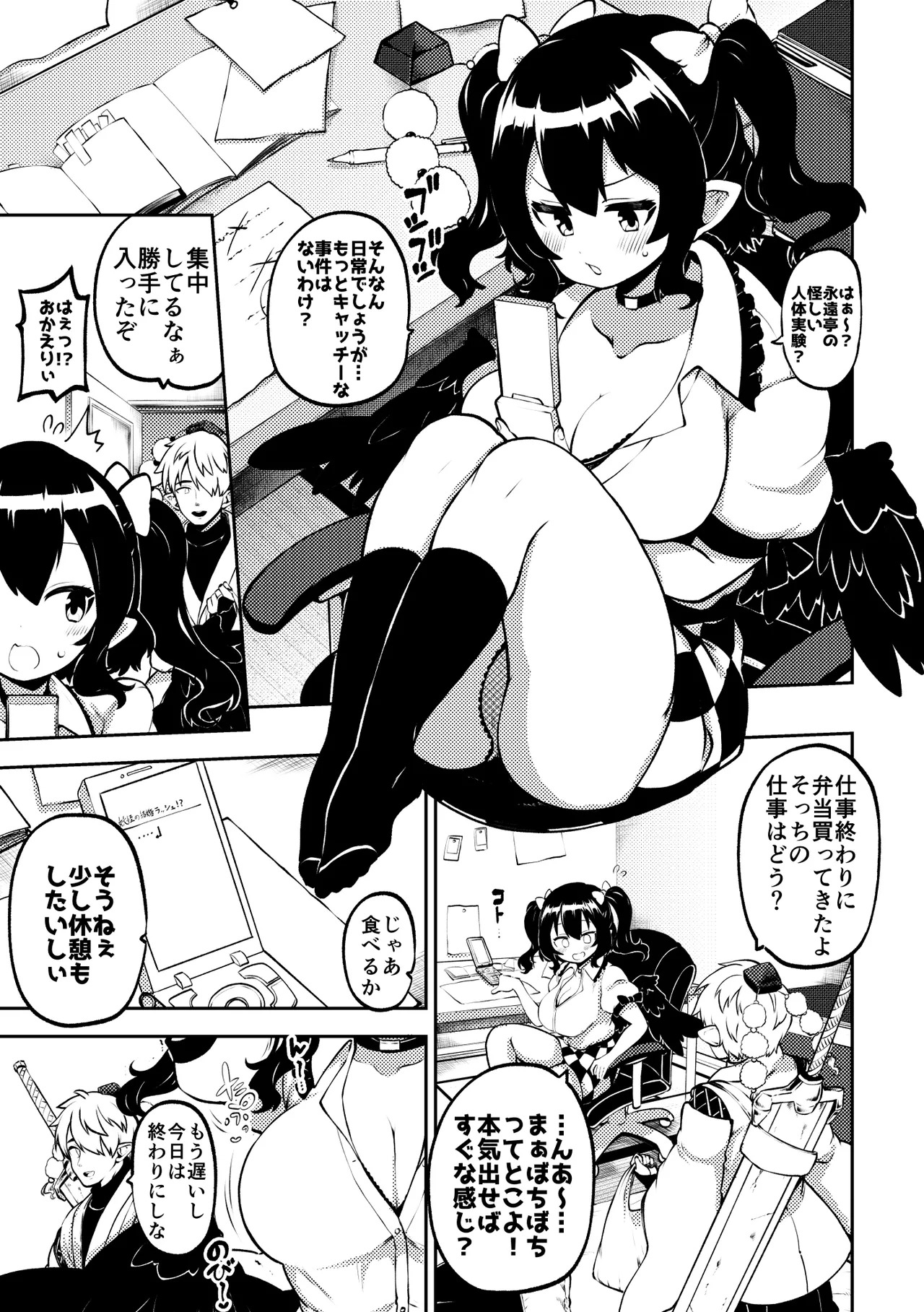 [Shoujo Rakugakichuu (Himajin no Izu)] skeb na Gensou Shoujo Shuu 11 (Touhou Project) [Digital] - Page 87