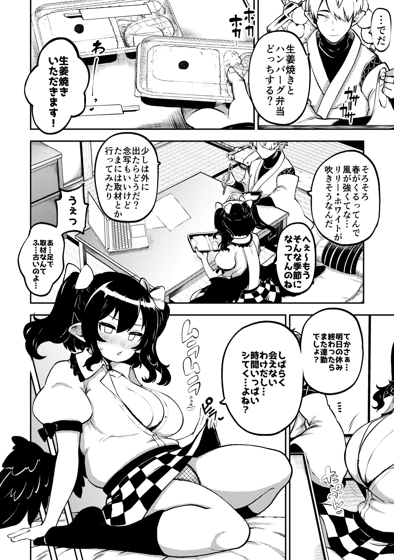[Shoujo Rakugakichuu (Himajin no Izu)] skeb na Gensou Shoujo Shuu 11 (Touhou Project) [Digital] - Page 88