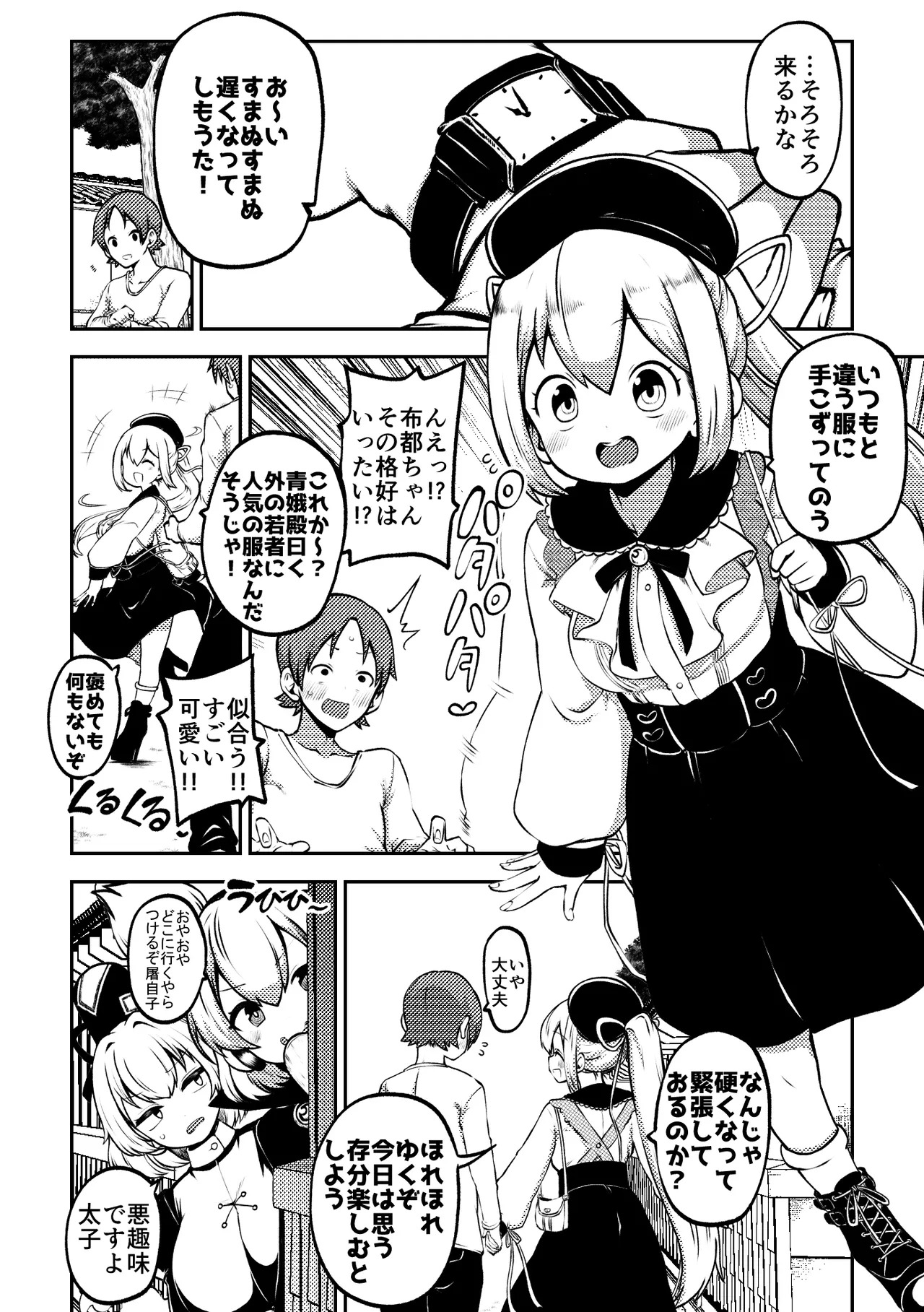 [Shoujo Rakugakichuu (Himajin no Izu)] skeb na Gensou Shoujo Shuu 8 (Touhou Project) [Digital] - Page 40