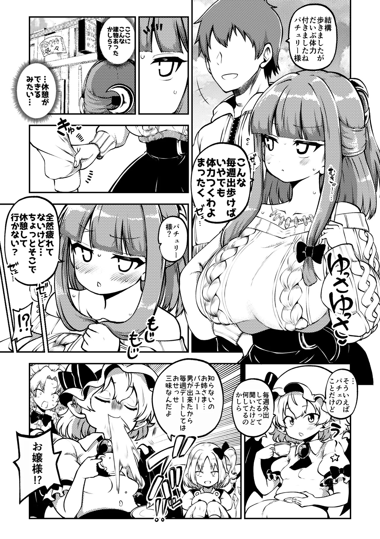 [Shoujo Rakugakichuu (Himajin no Izu)] skeb na Gensou Shoujo Shuu 8 (Touhou Project) [Digital] - Page 41