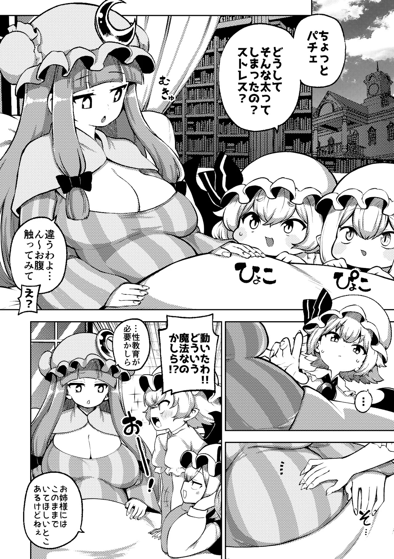 [Shoujo Rakugakichuu (Himajin no Izu)] skeb na Gensou Shoujo Shuu 8 (Touhou Project) [Digital] - Page 42