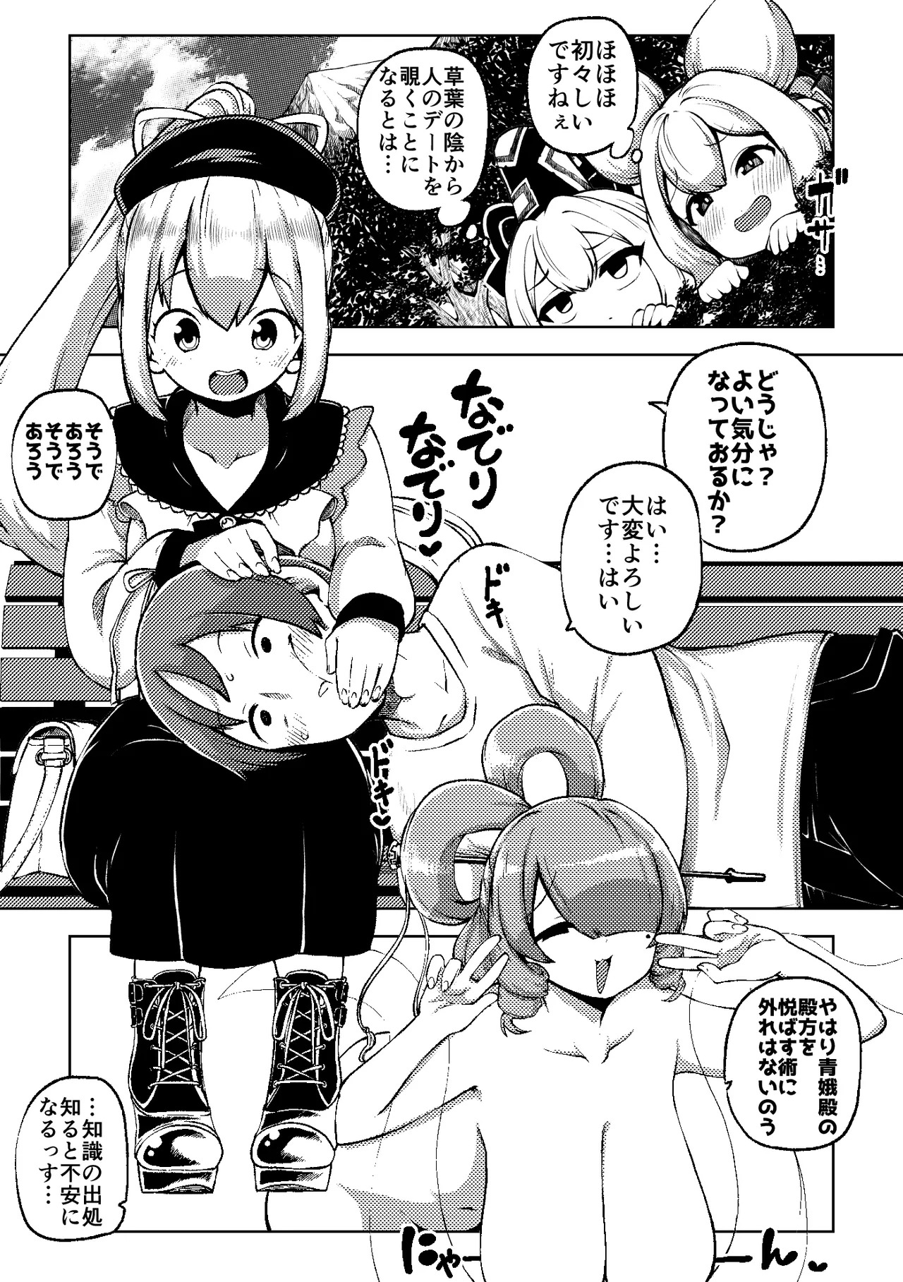 [Shoujo Rakugakichuu (Himajin no Izu)] skeb na Gensou Shoujo Shuu 8 (Touhou Project) [Digital] - Page 43