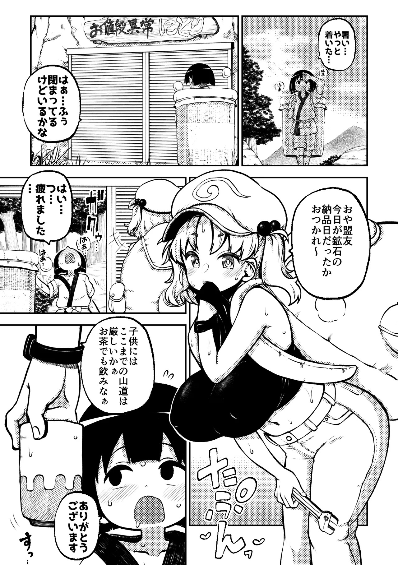 [Shoujo Rakugakichuu (Himajin no Izu)] skeb na Gensou Shoujo Shuu 8 (Touhou Project) [Digital] - Page 55