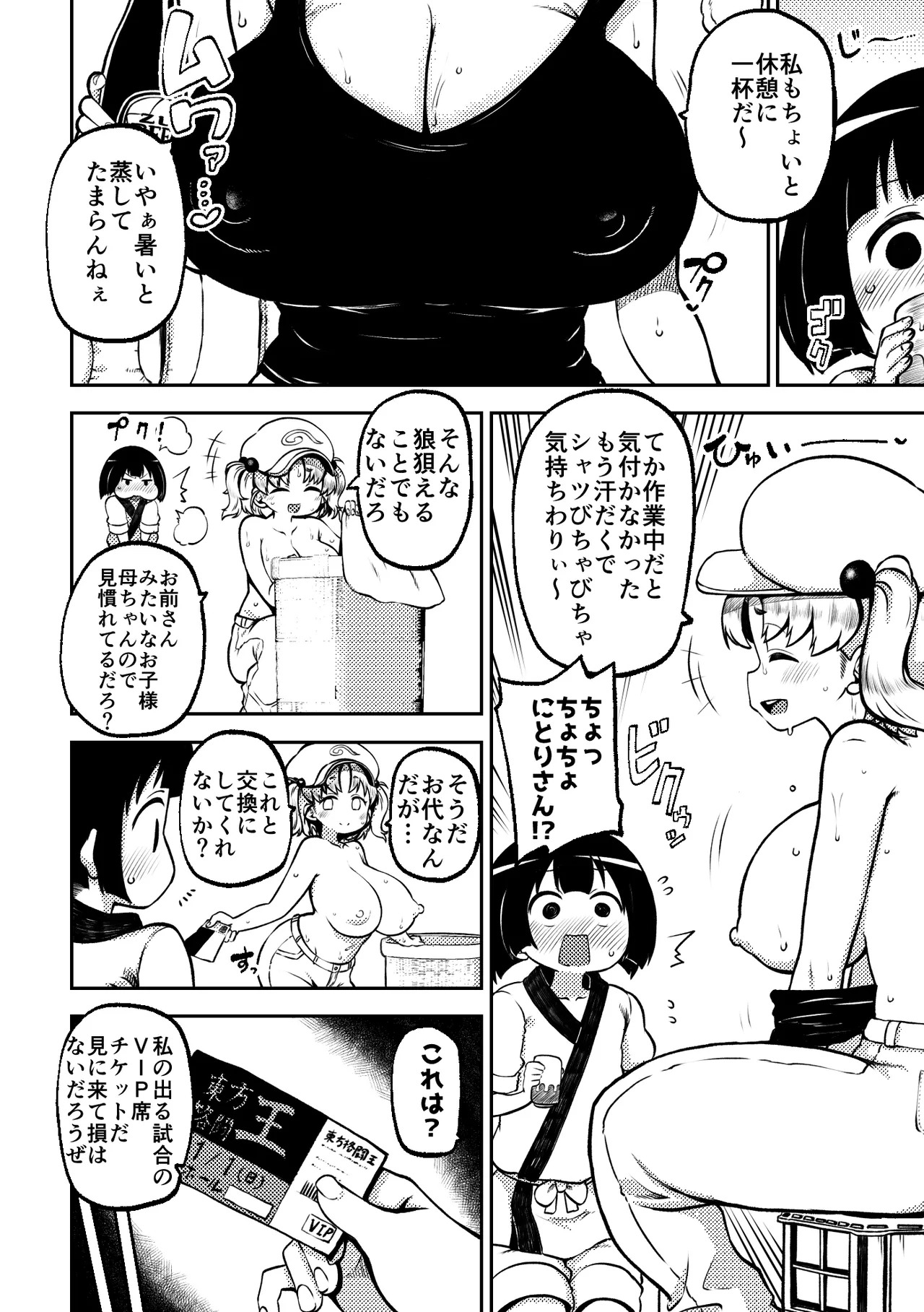 [Shoujo Rakugakichuu (Himajin no Izu)] skeb na Gensou Shoujo Shuu 8 (Touhou Project) [Digital] - Page 56