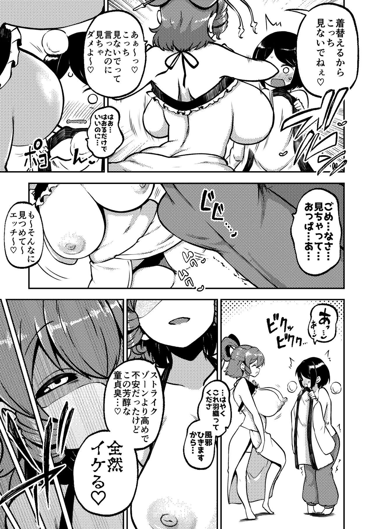 [Shoujo Rakugakichuu (Himajin no Izu)] skeb na Gensou Shoujo Shuu 8 (Touhou Project) [Digital] - Page 65