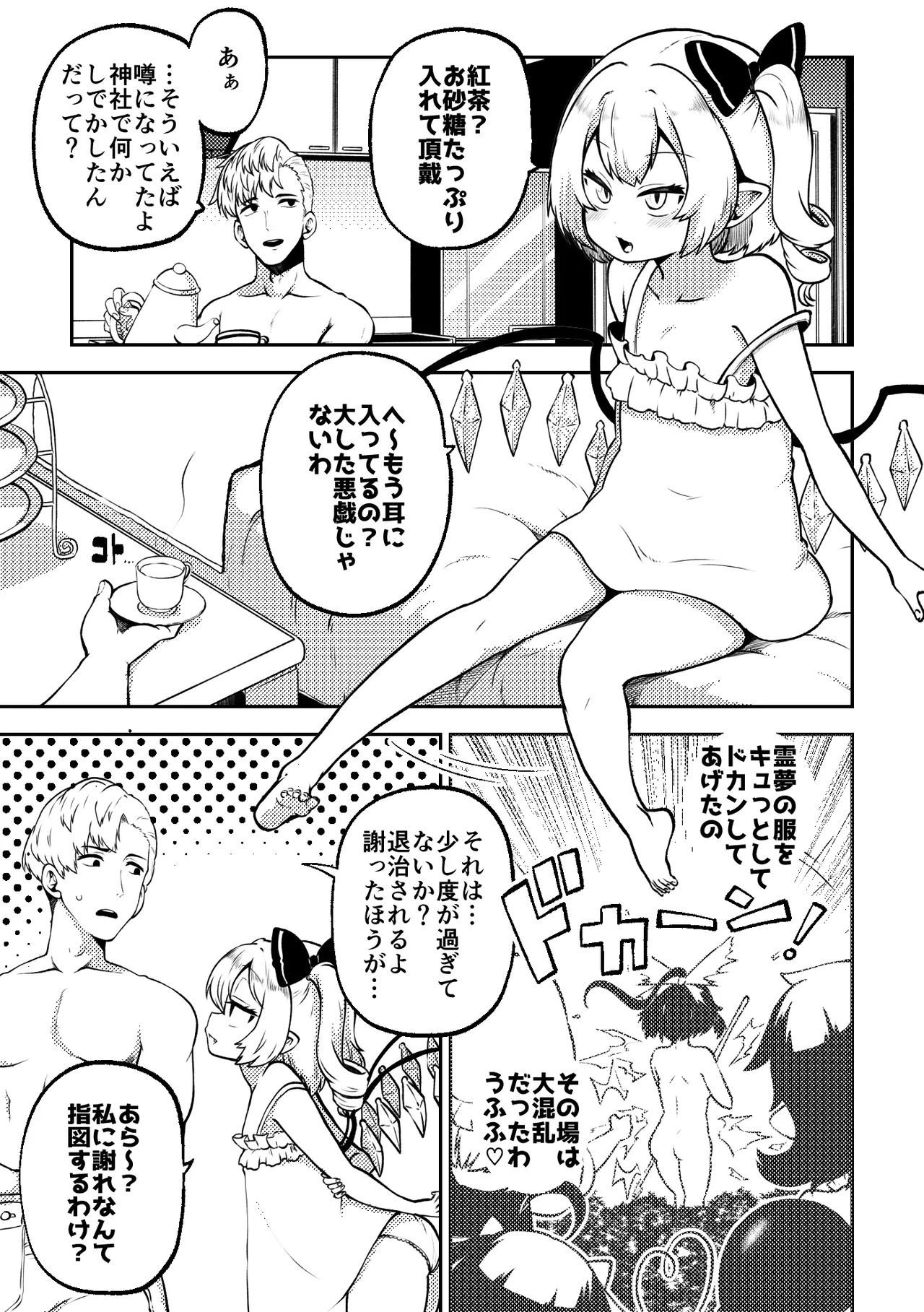 [Shoujo Rakugakichuu (Himajin no Izu)] skeb na Gensou Shoujo Shuu 8 (Touhou Project) [Digital] - Page 75