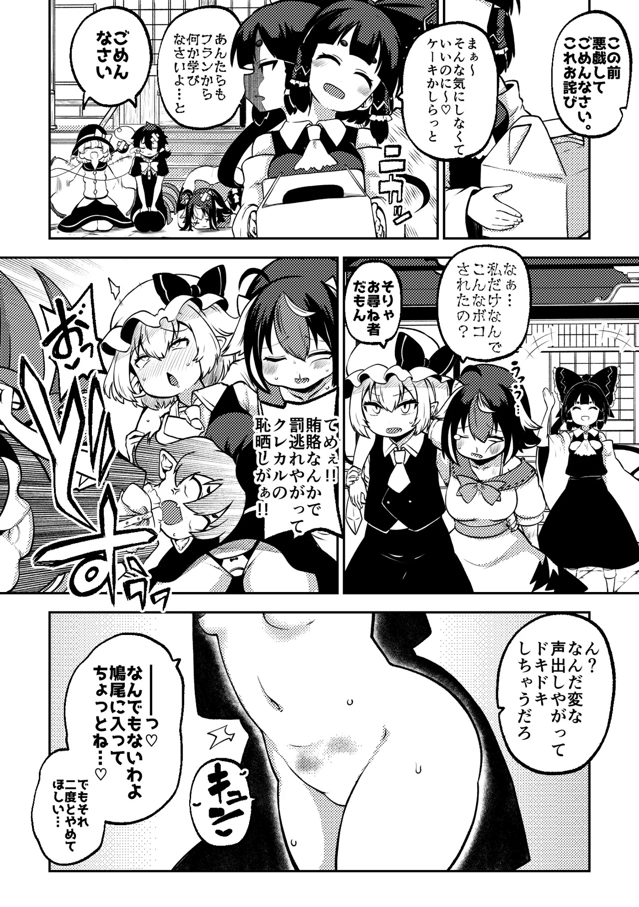 [Shoujo Rakugakichuu (Himajin no Izu)] skeb na Gensou Shoujo Shuu 8 (Touhou Project) [Digital] - Page 80
