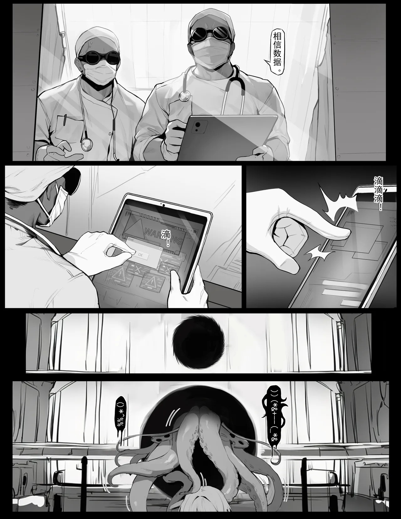 ［色孽神选］镜世界浮士德改造计划(上）cn简 - Page 25