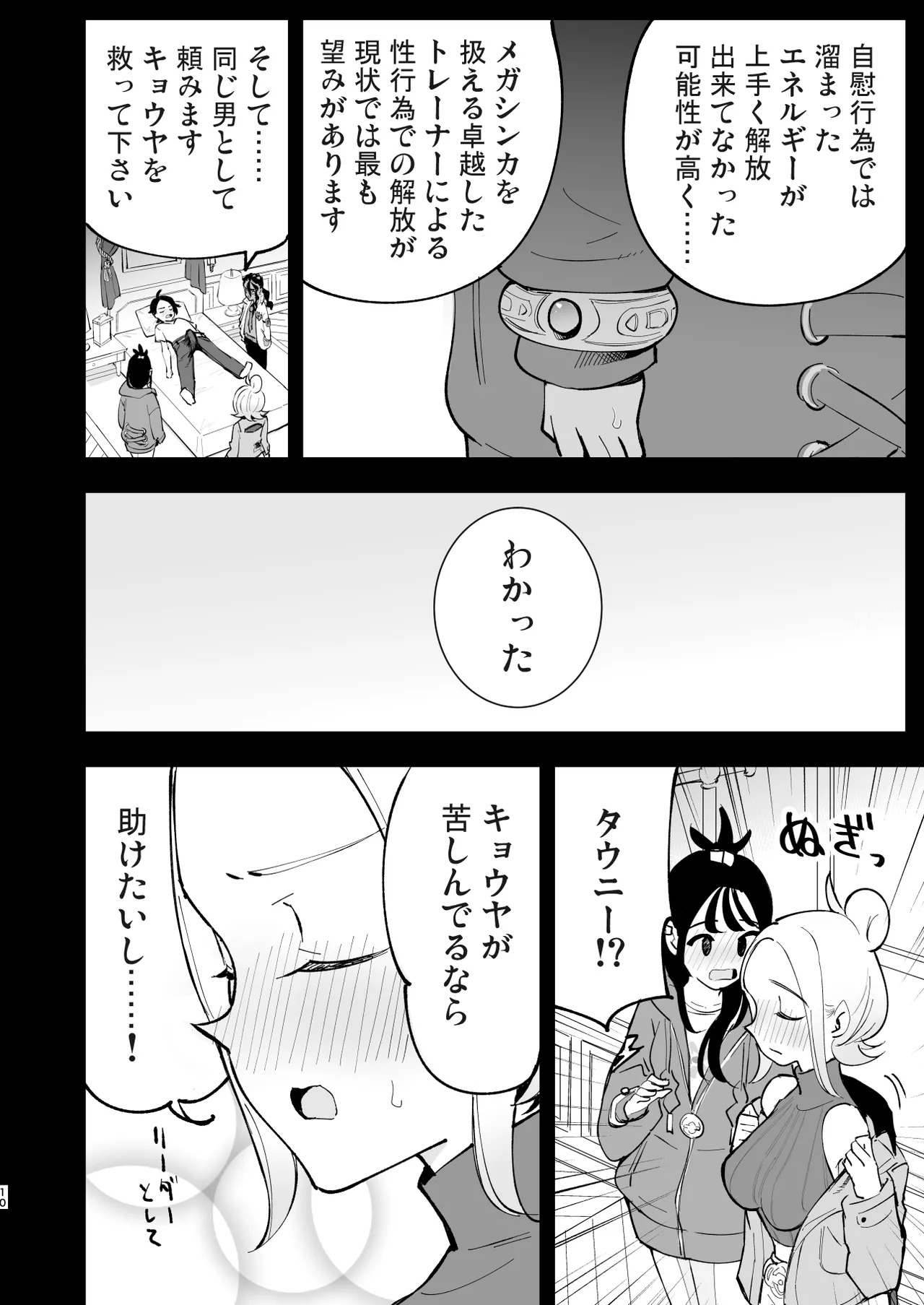 [Shironegiya (miya9)] メガえっちロワイヤル (Pokémon LEGENDS Z-A) [Digital] - Page 10