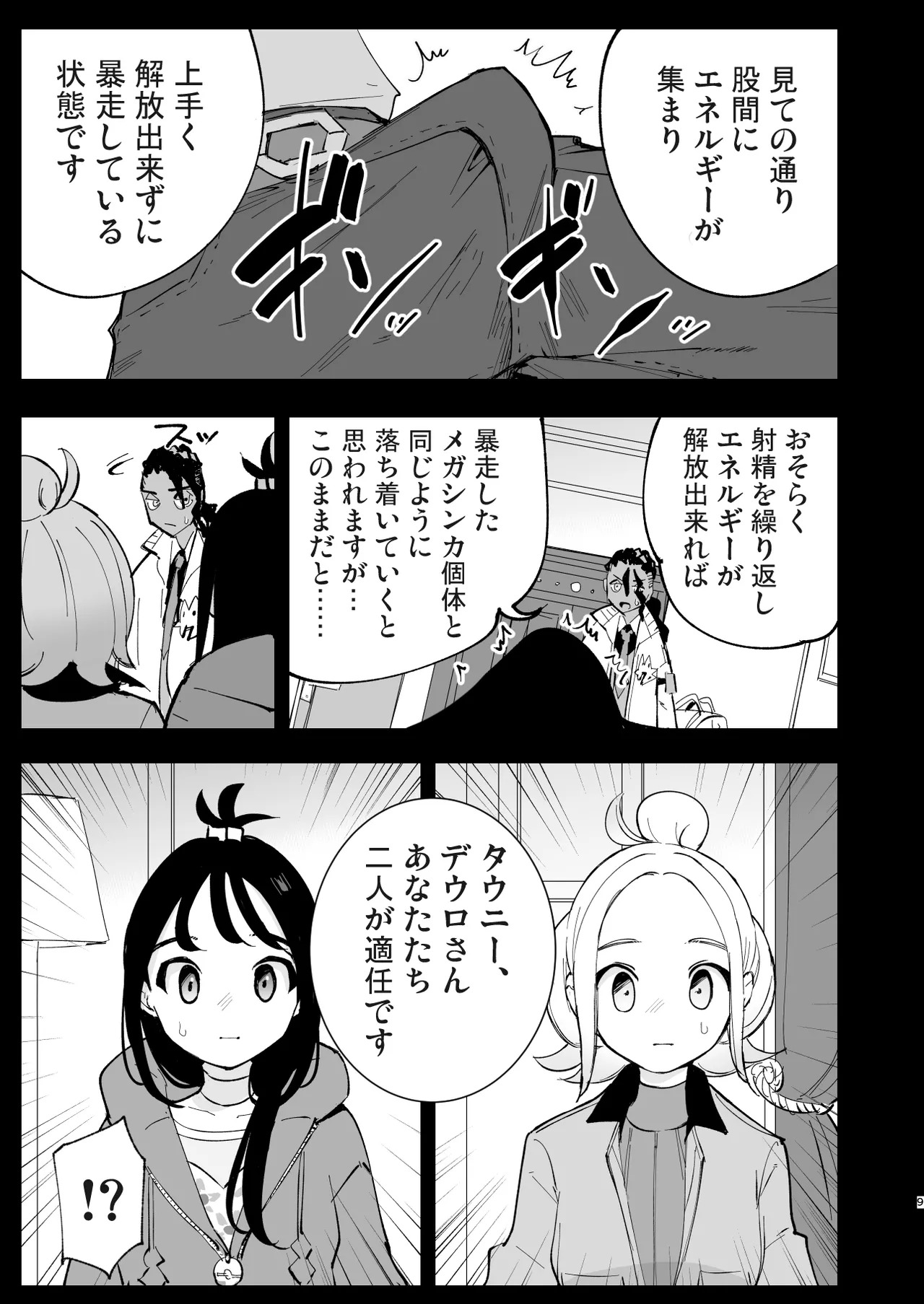 [Shironegiya (miya9)] メガえっちロワイヤル (Pokémon LEGENDS Z-A) [Digital] - Page 9