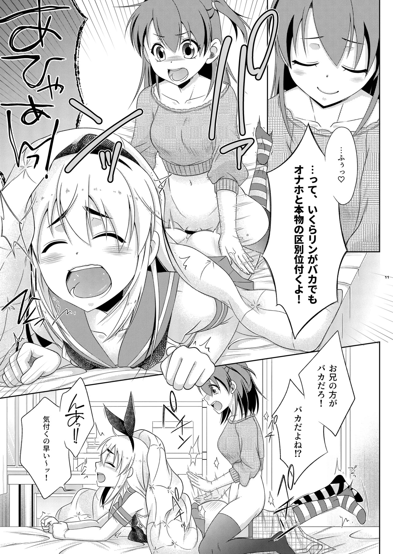 [Mariana Kaikou Kikaku (Mikami Hokuto)] Futanari Imouto no Ketsu Onaho ni Naritai Shimakaze-kun no Hanashi (Kantai Collection -KanColle-) [Digital] - Page 11