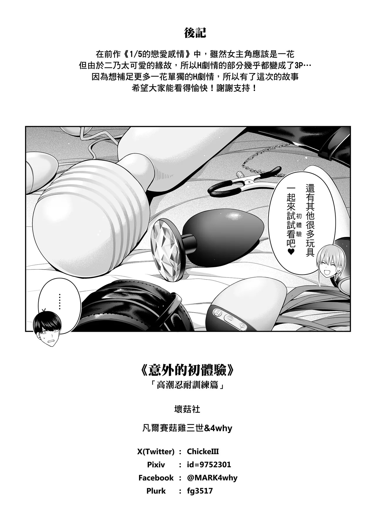[Bad Mushrooms (Chicke III, 4why)] Igai no Hatsutaiken Zecchou Gaman Training Hen | 意外的初體驗～高潮忍耐訓練篇～ (Gotoubun no Hanayome) [Chinese] [Digital] - Page 13