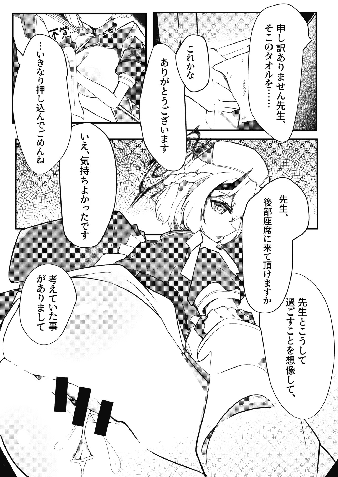 [Pottemu (Muteppo)] Kyou mo kyoutote (Blue Archive) [Digital] - Page 14