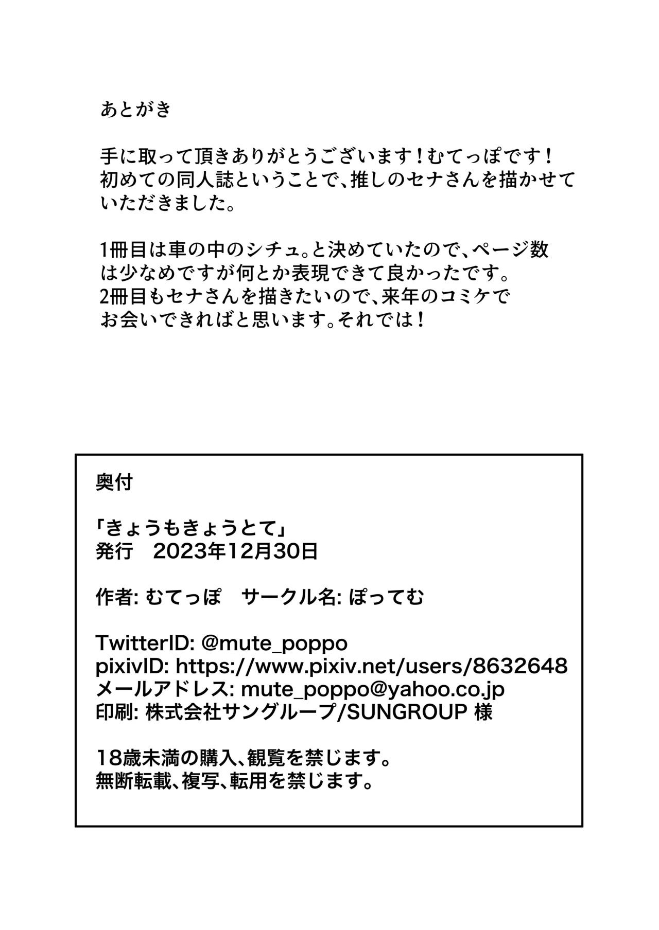[Pottemu (Muteppo)] Kyou mo kyoutote (Blue Archive) [Digital] - Page 17