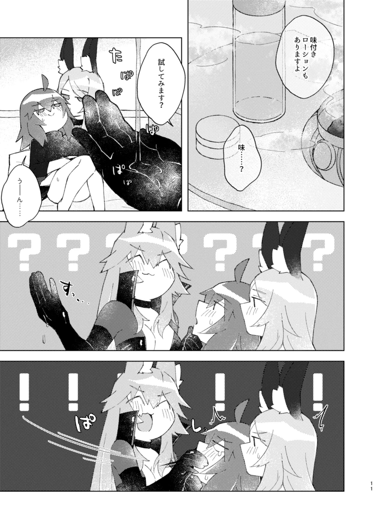 [Pachi Denki (Shiraishi Kuro)] Iya ja Nai kara Komatteru no! (Fate/Grand Order) [Digital] - Page 10