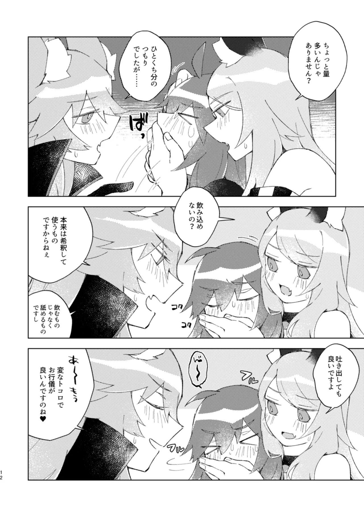[Pachi Denki (Shiraishi Kuro)] Iya ja Nai kara Komatteru no! (Fate/Grand Order) [Digital] - Page 11