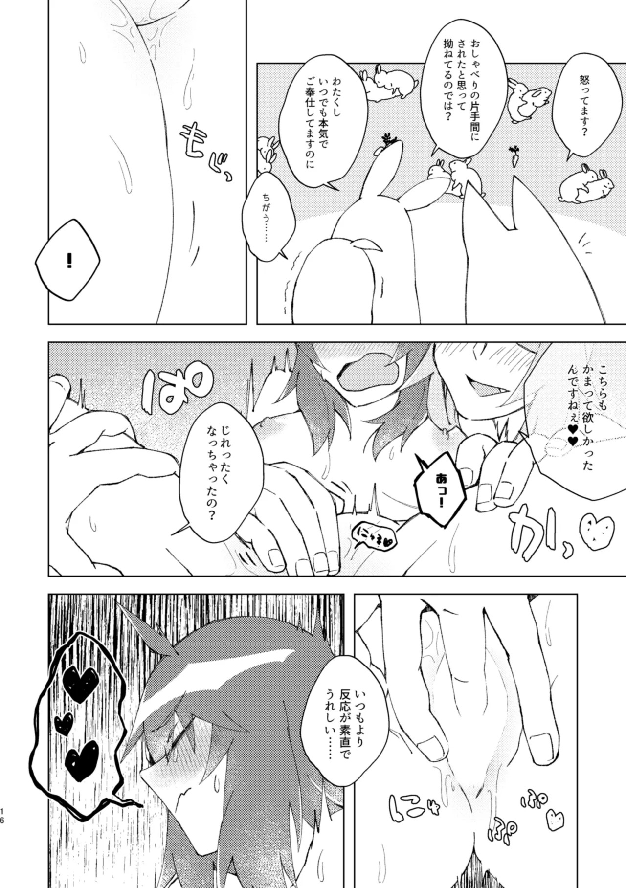[Pachi Denki (Shiraishi Kuro)] Iya ja Nai kara Komatteru no! (Fate/Grand Order) [Digital] - Page 15