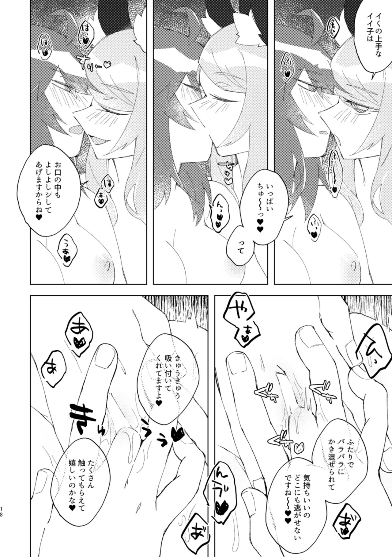 [Pachi Denki (Shiraishi Kuro)] Iya ja Nai kara Komatteru no! (Fate/Grand Order) [Digital] - Page 17