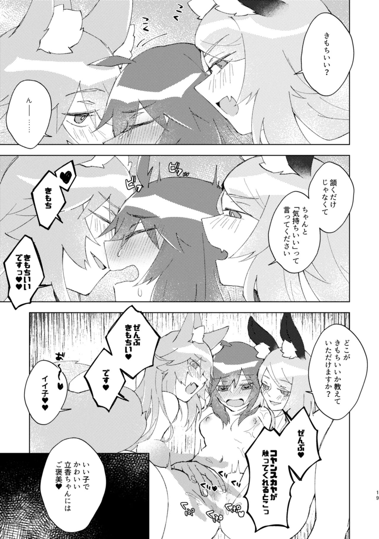 [Pachi Denki (Shiraishi Kuro)] Iya ja Nai kara Komatteru no! (Fate/Grand Order) [Digital] - Page 18