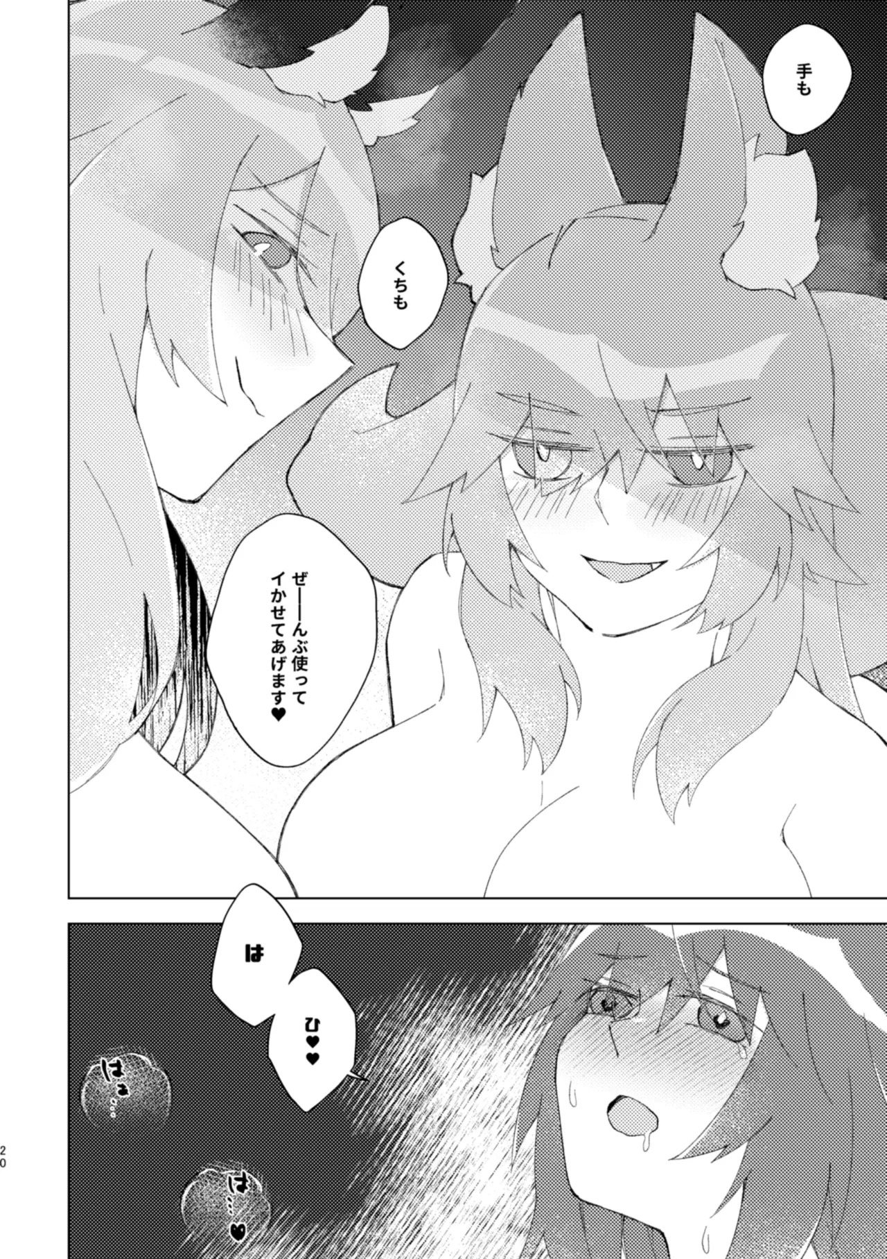 [Pachi Denki (Shiraishi Kuro)] Iya ja Nai kara Komatteru no! (Fate/Grand Order) [Digital] - Page 19