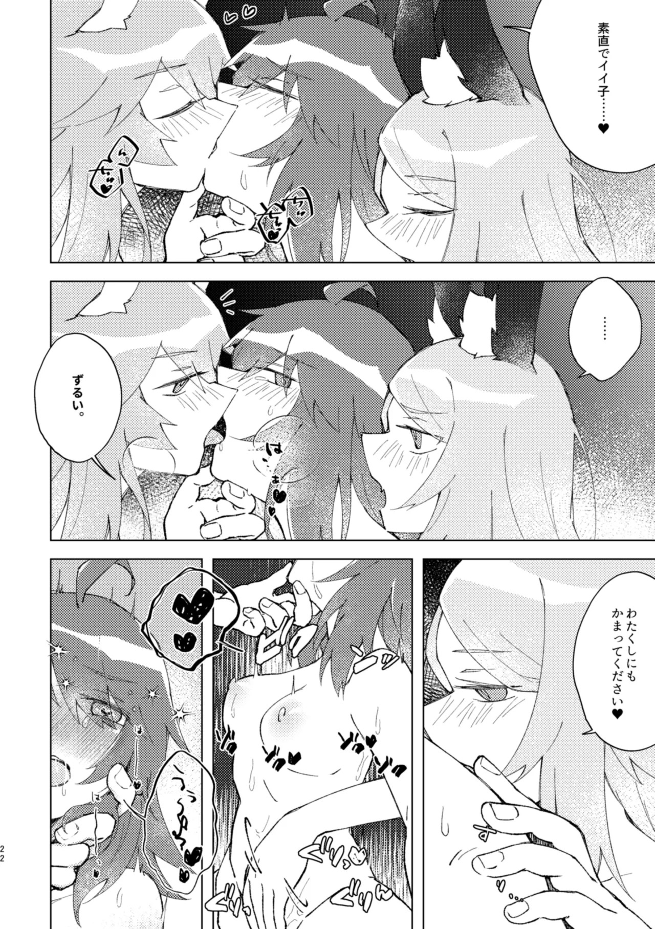 [Pachi Denki (Shiraishi Kuro)] Iya ja Nai kara Komatteru no! (Fate/Grand Order) [Digital] - Page 21