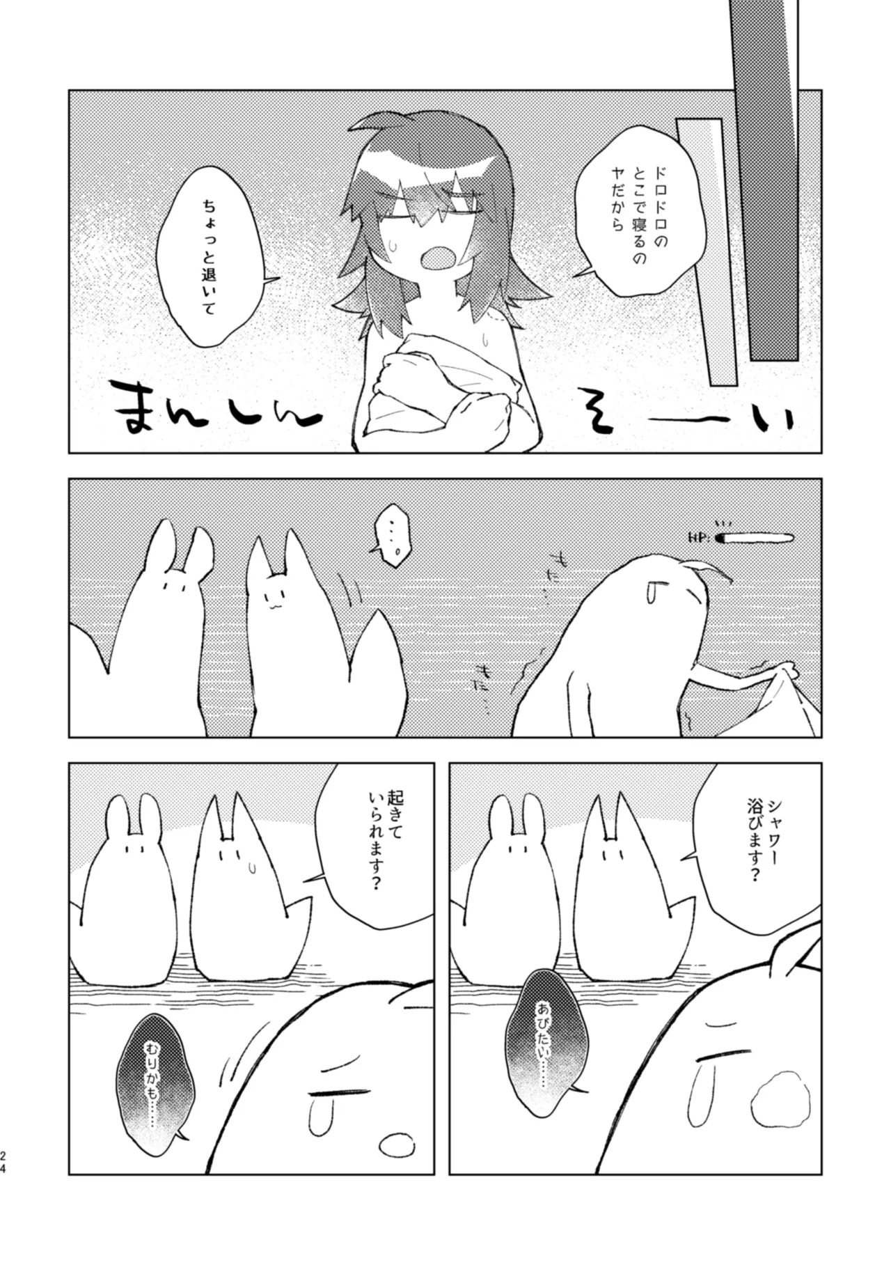 [Pachi Denki (Shiraishi Kuro)] Iya ja Nai kara Komatteru no! (Fate/Grand Order) [Digital] - Page 23