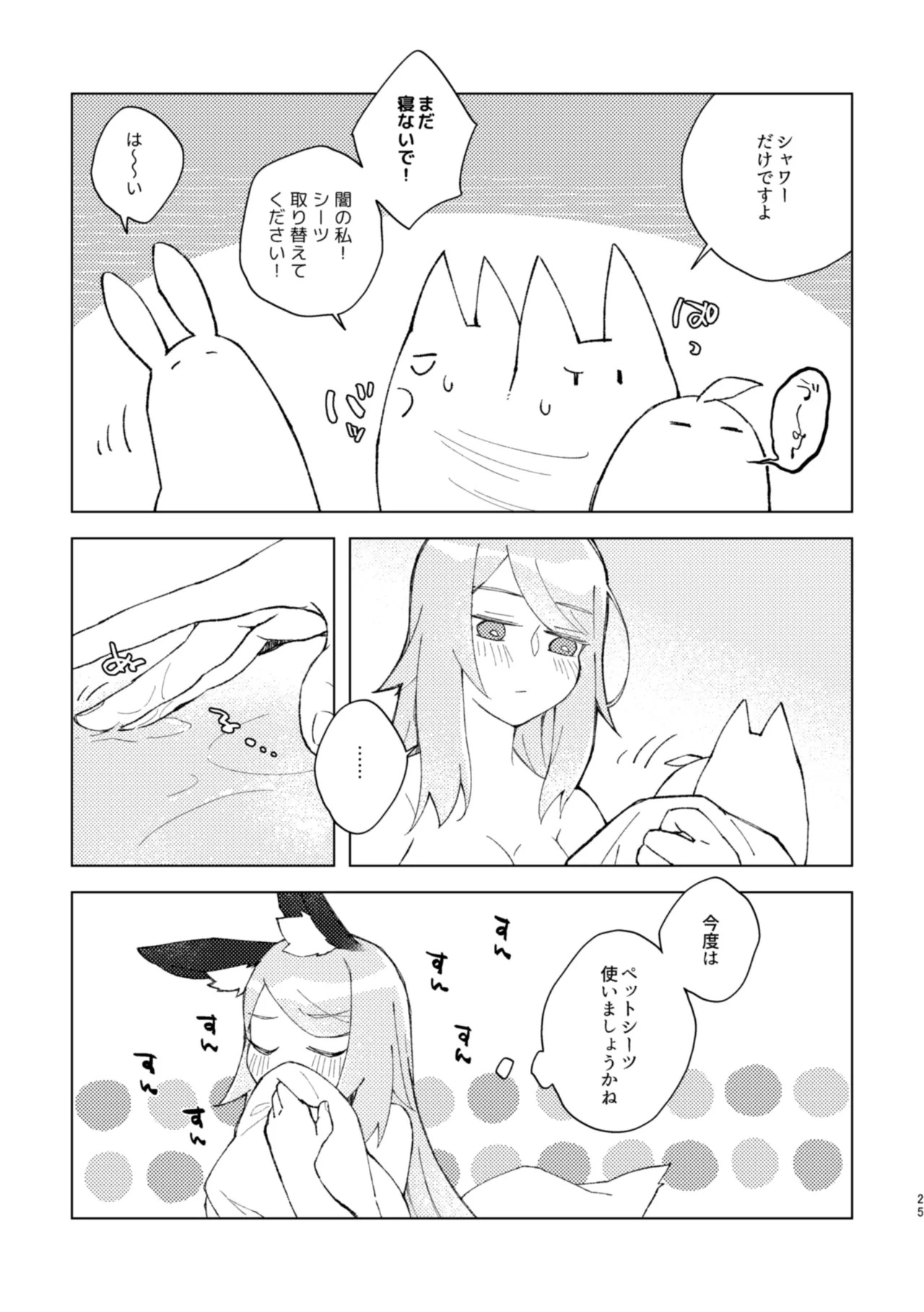 [Pachi Denki (Shiraishi Kuro)] Iya ja Nai kara Komatteru no! (Fate/Grand Order) [Digital] - Page 24