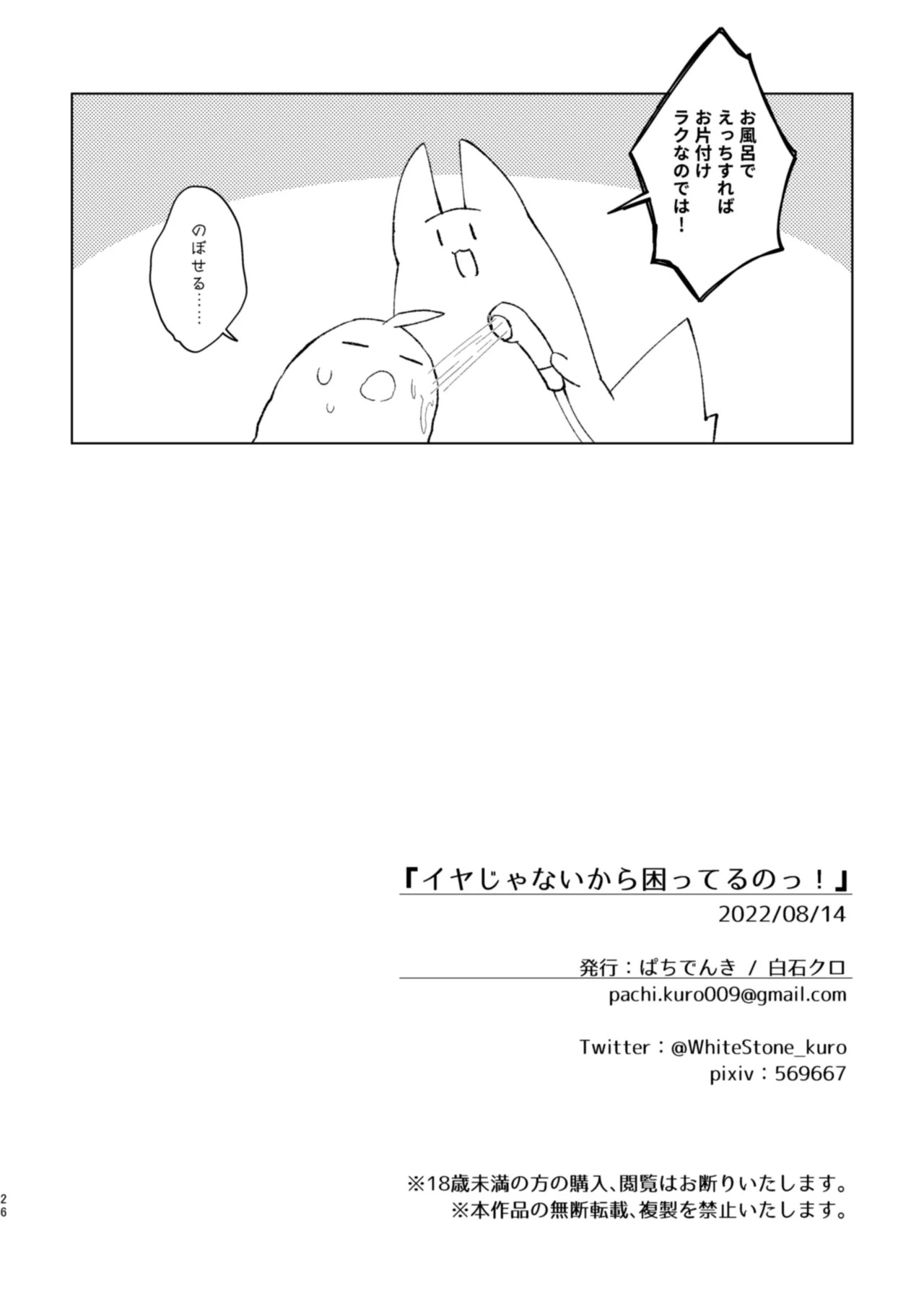 [Pachi Denki (Shiraishi Kuro)] Iya ja Nai kara Komatteru no! (Fate/Grand Order) [Digital] - Page 25