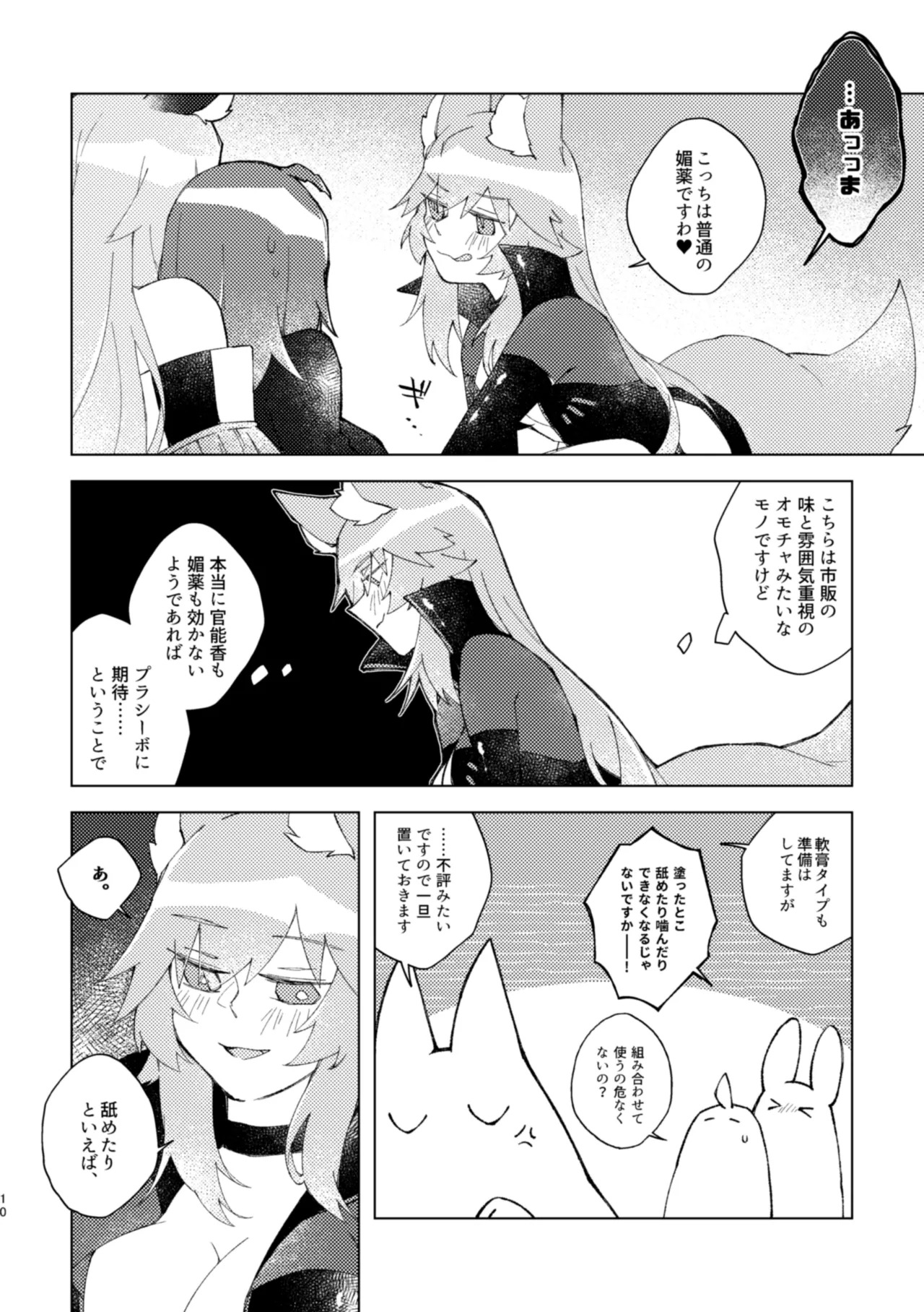 [Pachi Denki (Shiraishi Kuro)] Iya ja Nai kara Komatteru no! (Fate/Grand Order) [Digital] - Page 9