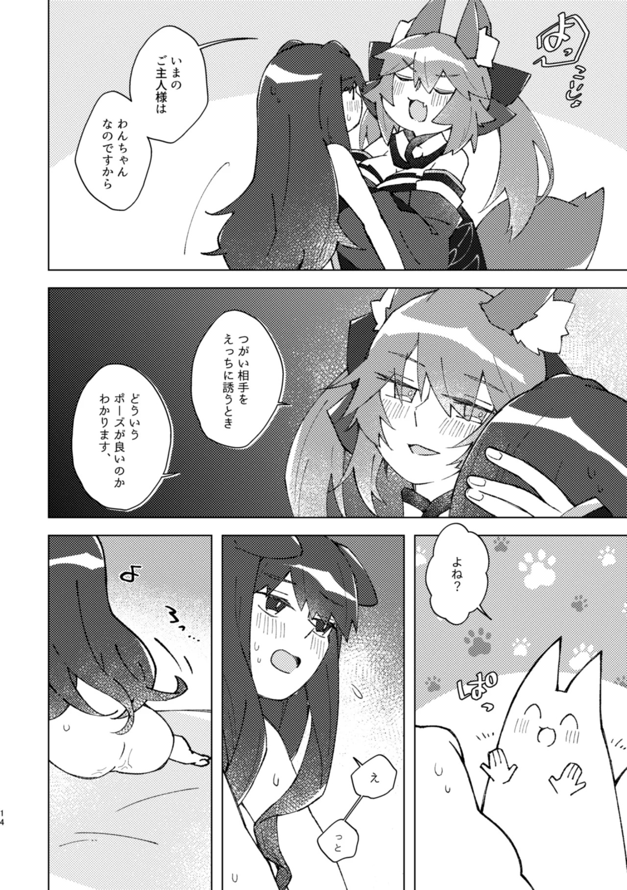 [ぱちでんき (白石クロ)] キツネとイヌは××××できるらしいですよ！ (Fate/Extra) [DL版] - Page 13
